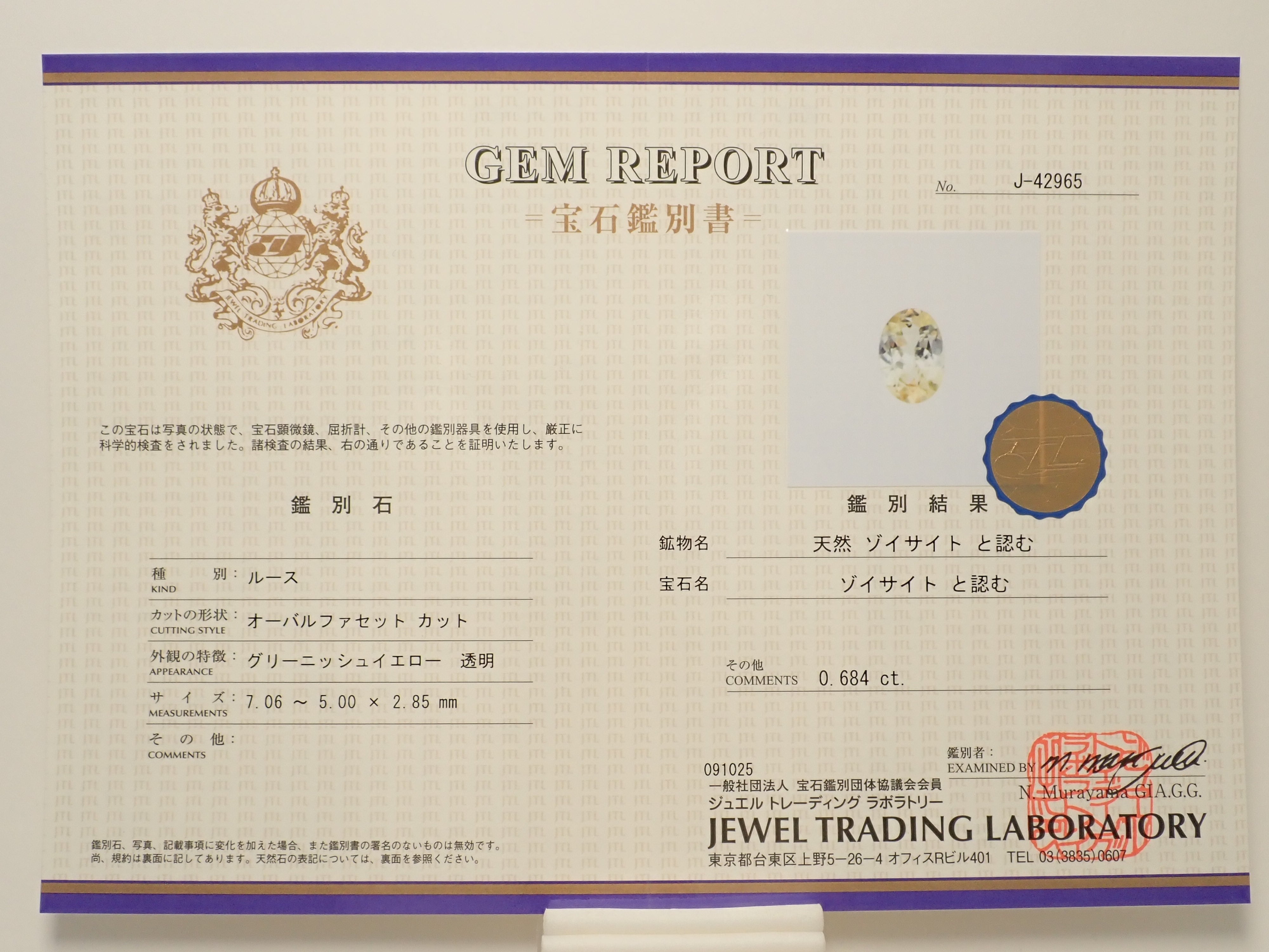 Tanzanian Zoisite 0.684ct Loose Stone