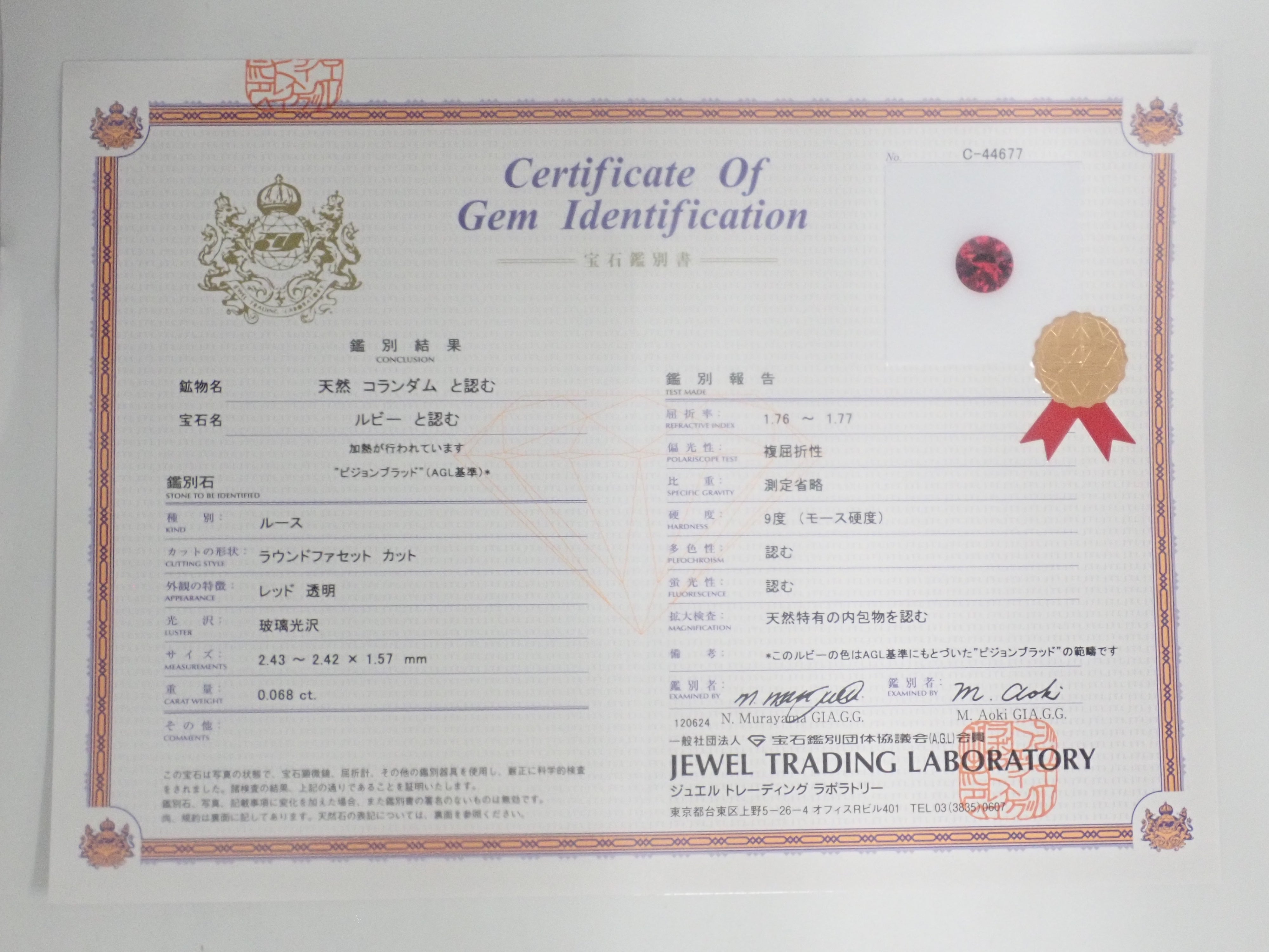 【12/5 22時販売】《限定20石》ピジョンブラッドルビーAGL加盟の鑑別書付6石含む赤色宝石ガチャ《複数購入割引有》