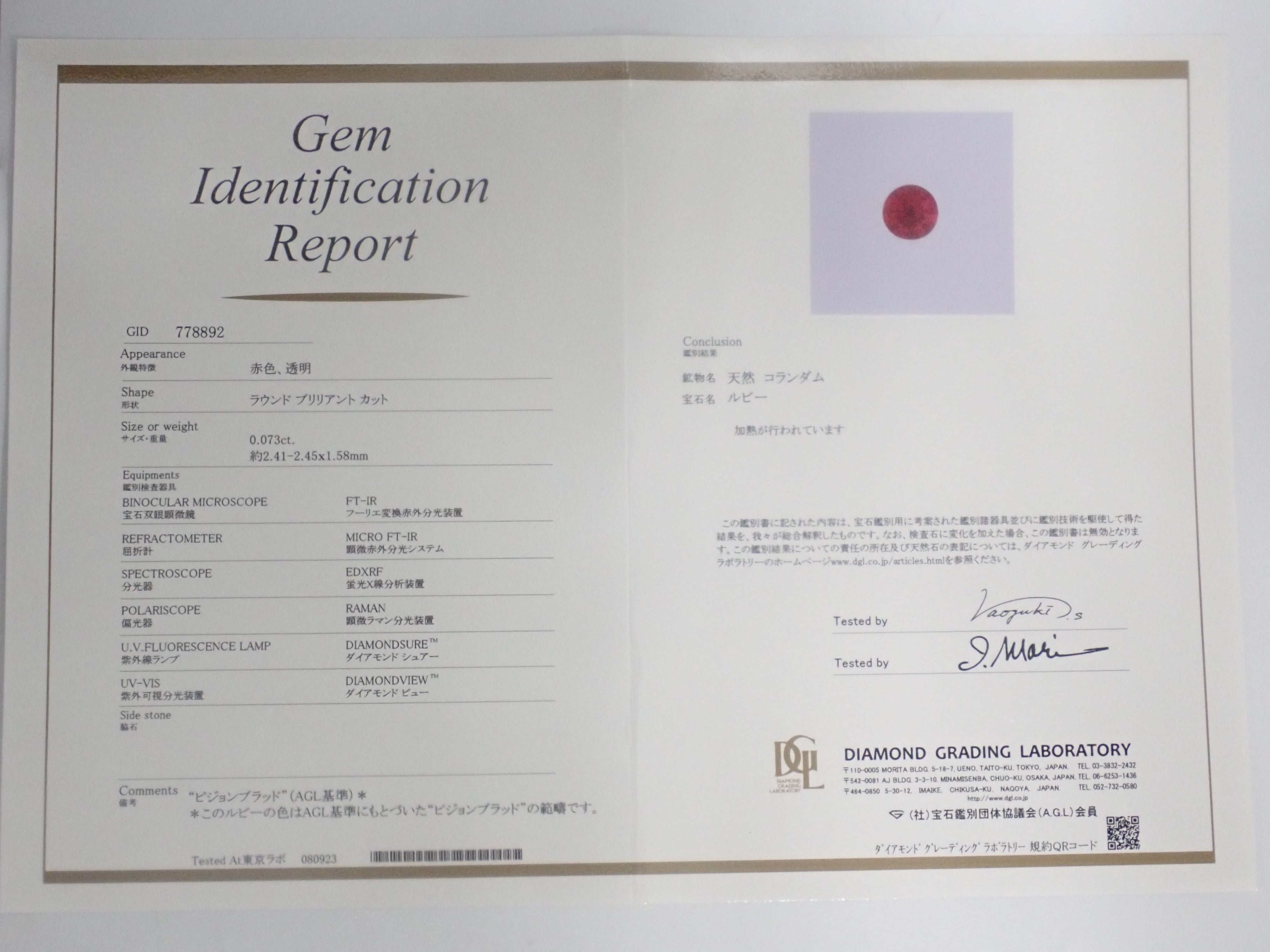 【12/5 22時販売】《限定20石》ピジョンブラッドルビーAGL加盟の鑑別書付6石含む赤色宝石ガチャ《複数購入割引有》