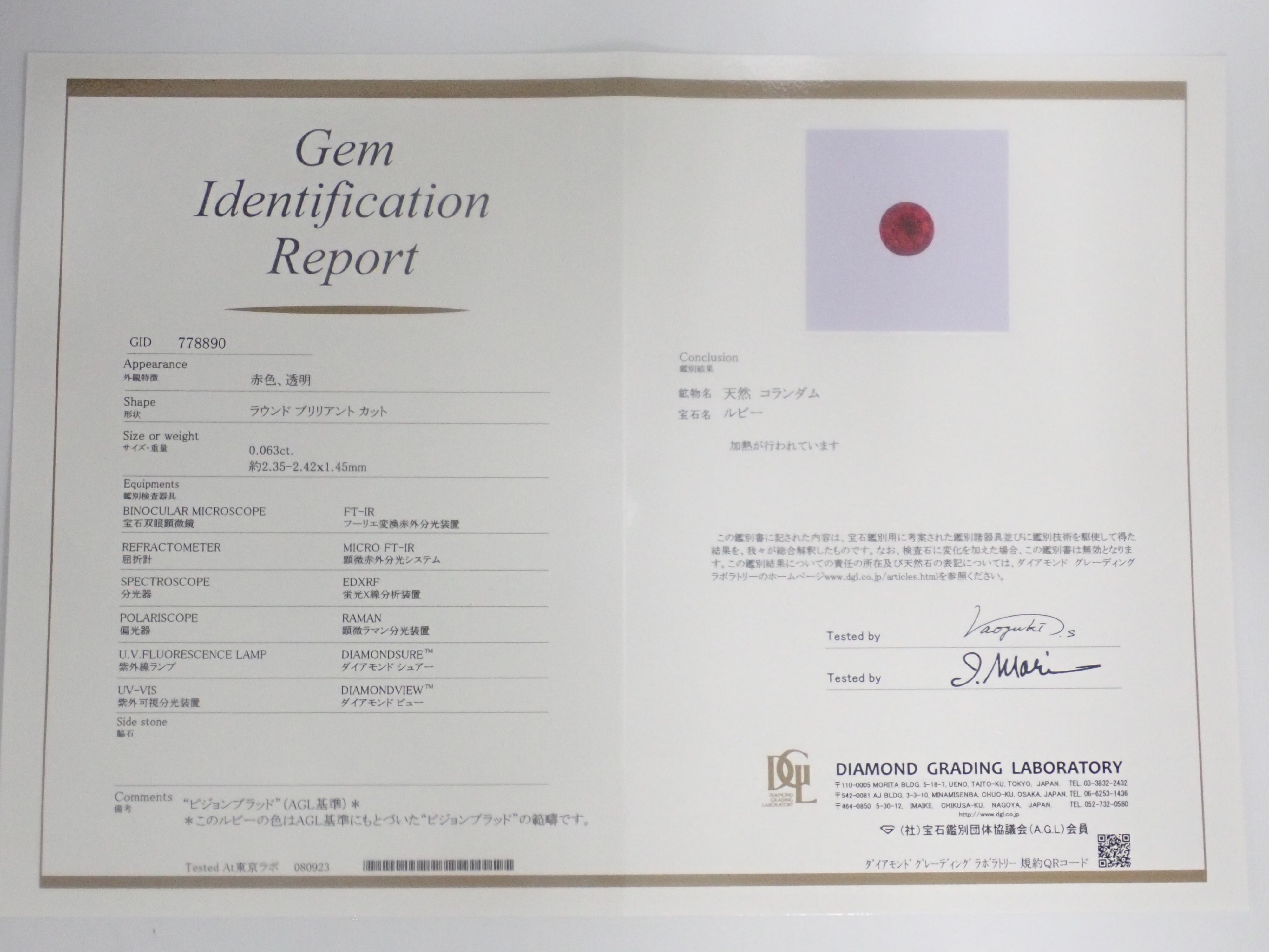 【12/5 22時販売】《限定20石》ピジョンブラッドルビーAGL加盟の鑑別書付6石含む赤色宝石ガチャ《複数購入割引有》