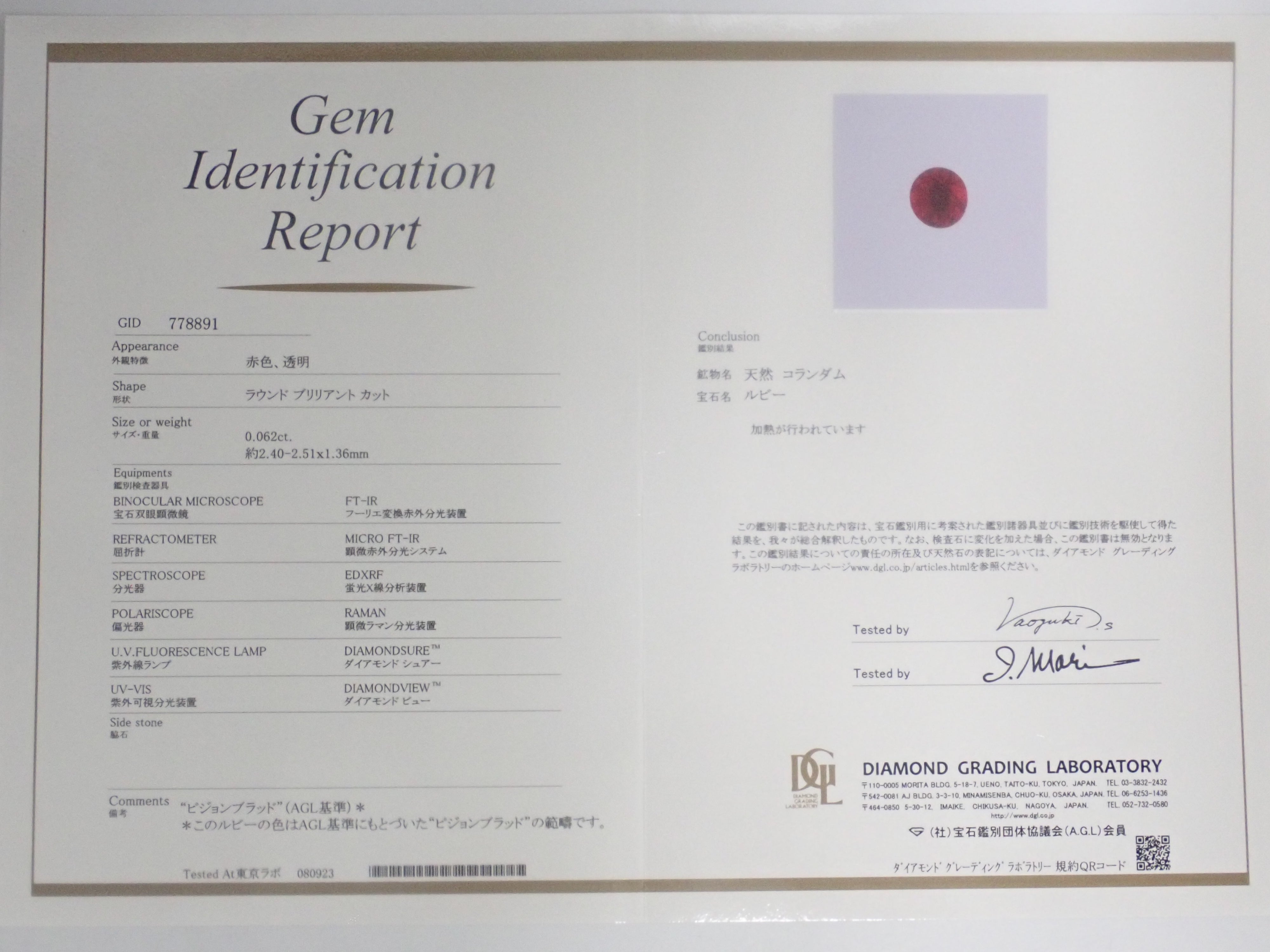 【12/5 22時販売】《限定20石》ピジョンブラッドルビーAGL加盟の鑑別書付6石含む赤色宝石ガチャ《複数購入割引有》