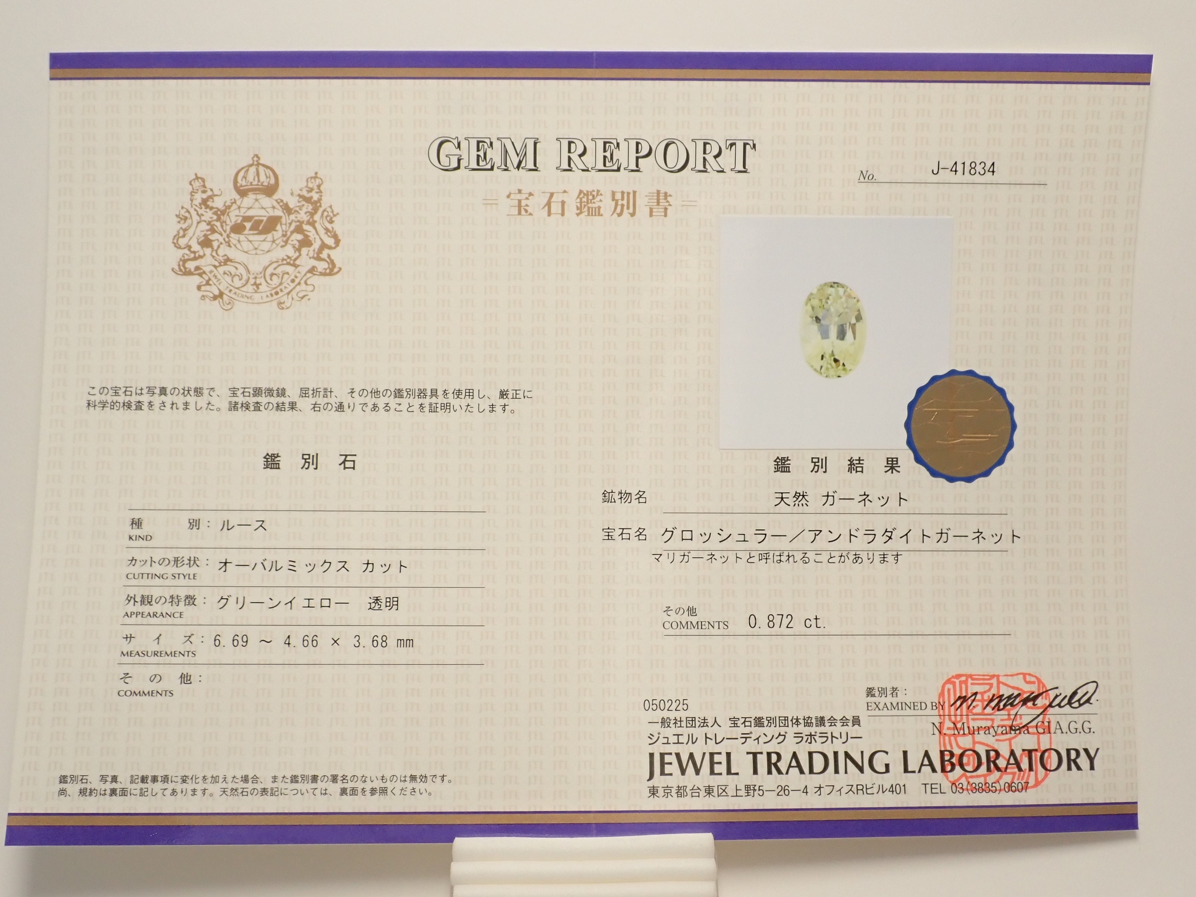 Mali Garnet (Grossular/Andradite Garnet) 0.872ct Loose Stone