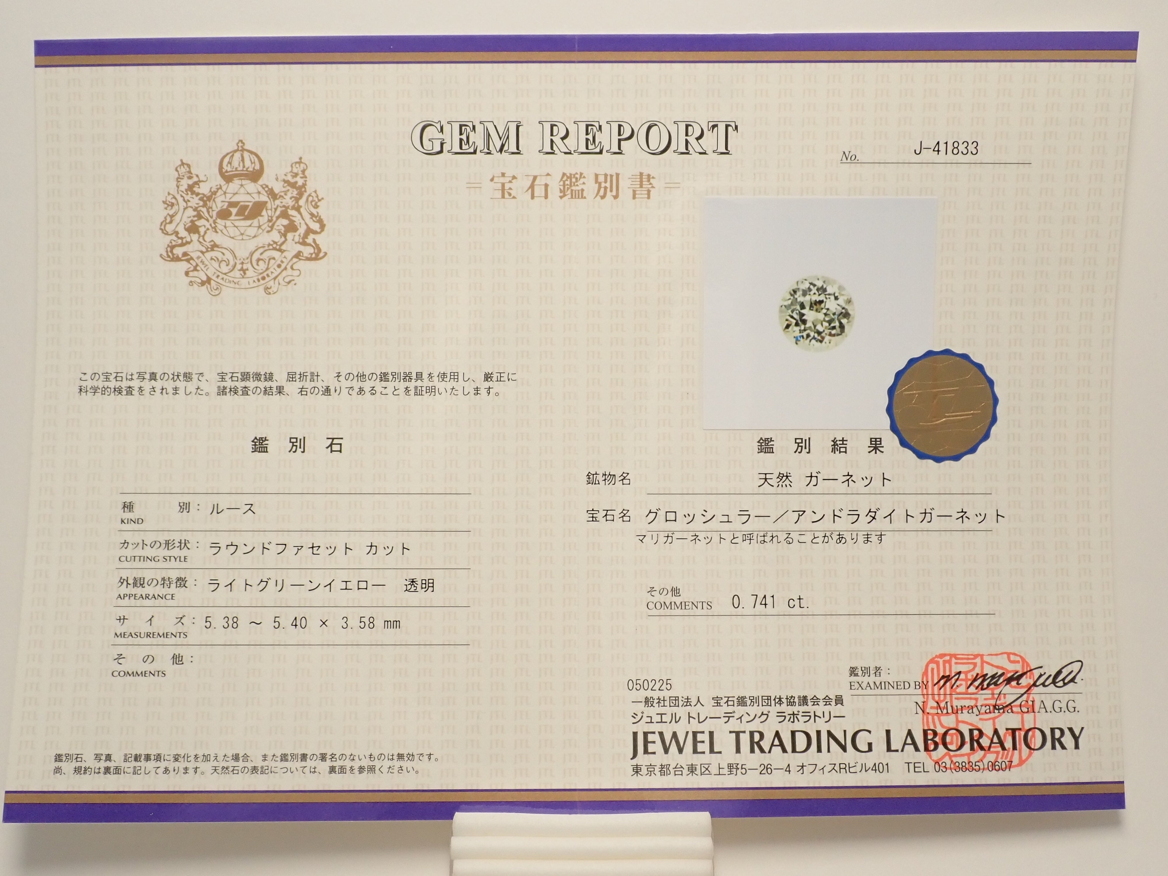 【12/12 22時販売】マリ共和国産マリガーネット（グロッシュラー/アンドラダイト・ガーネット） 0.741ctルース 鑑別書