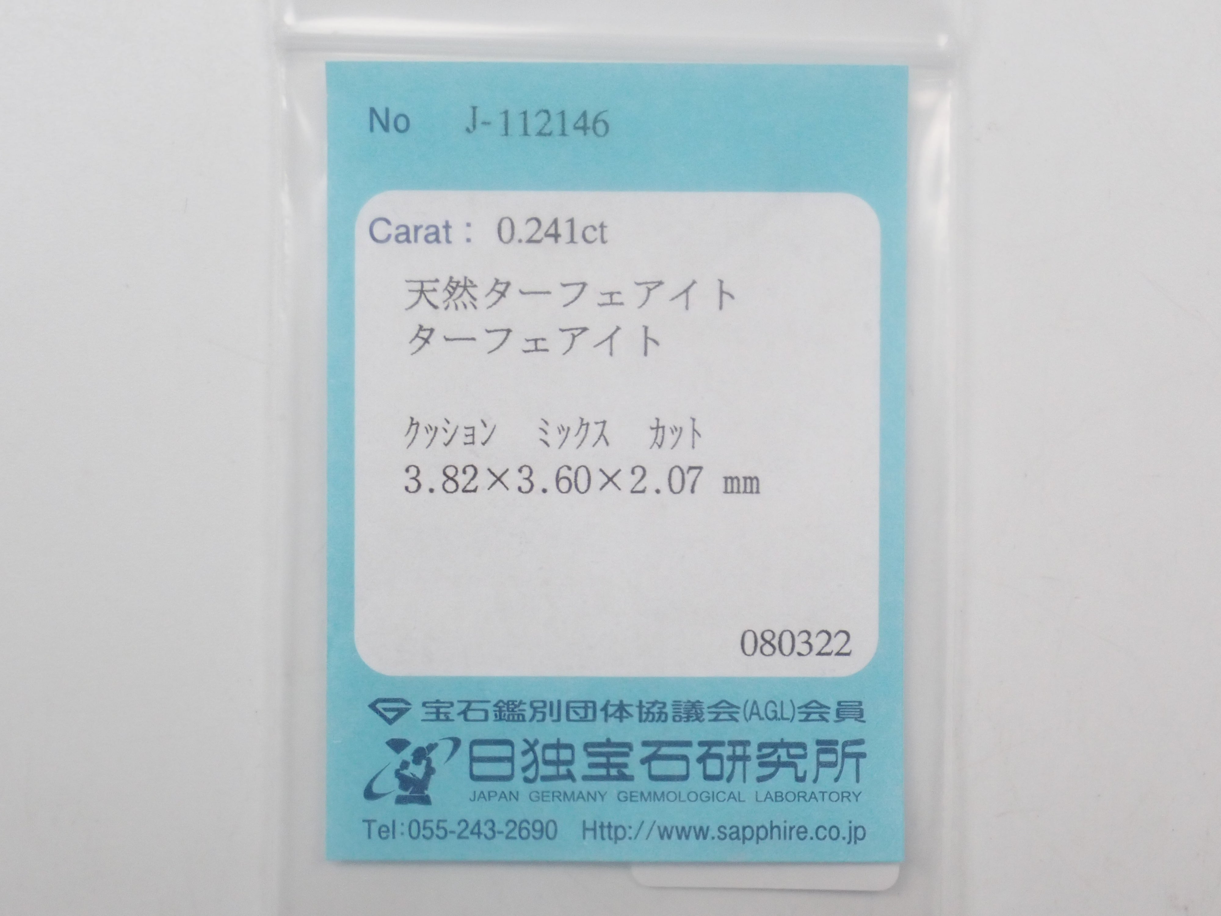 【12/7 22時販売】《限定15石》レアストーンガチャ💎ブラジル産パライバトルマリン0.200ct（CuO:0.7%,MnO:4.0%）・シンシャ（鑑別書付き1.487ct）・ターフェアイト0.241ct ほか《複数購入割引有》