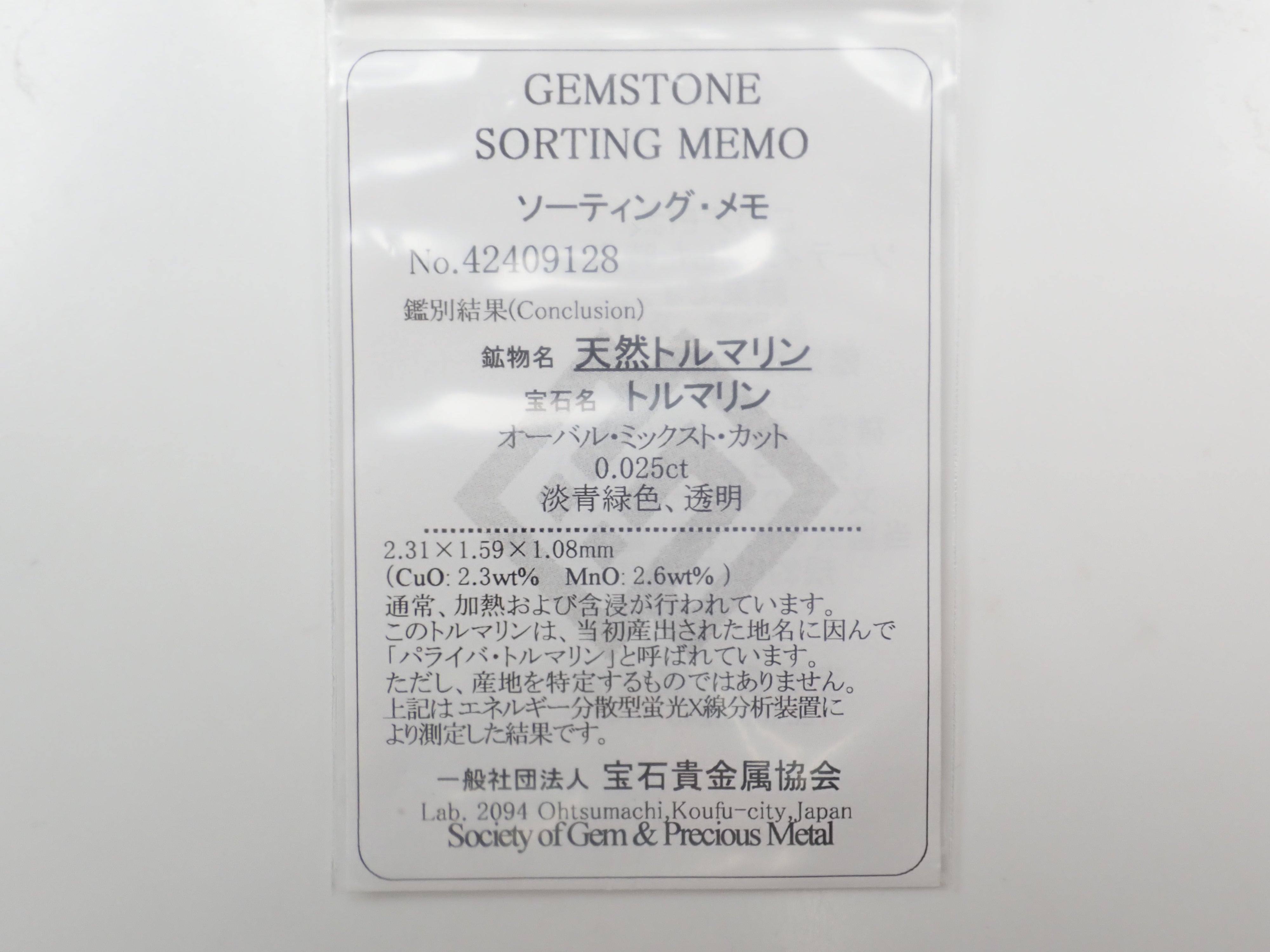 【12/21 22時販売】《限定20石》ブラジル産パライバトルマリン(CuO:2.3%,Mn0:2.6%)含むネオンカラーのパライバガチャ《複数購入割引有》