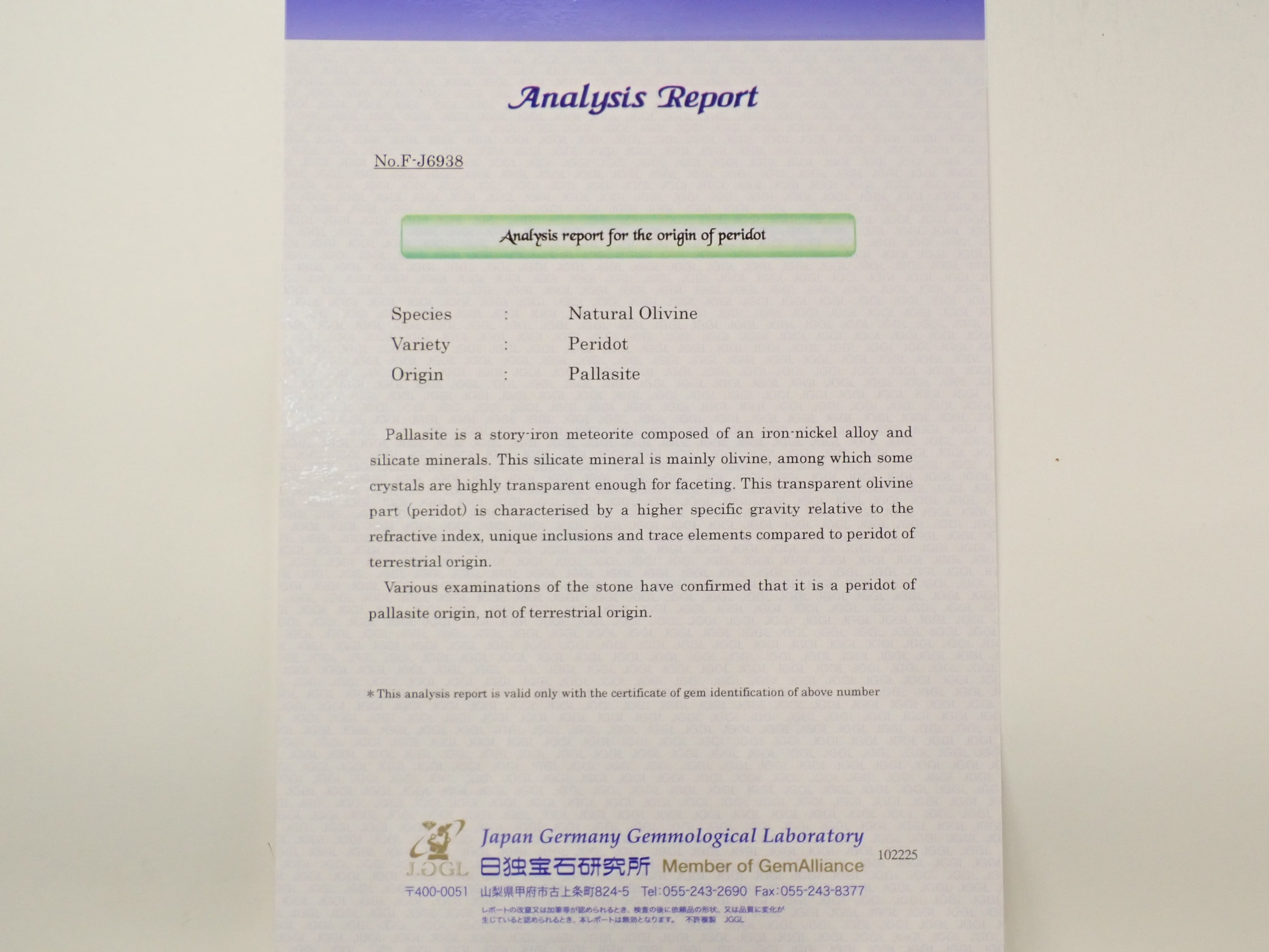 【1/5 22時販売】パラサイティックペリドット 0.241ctルース 日独鑑