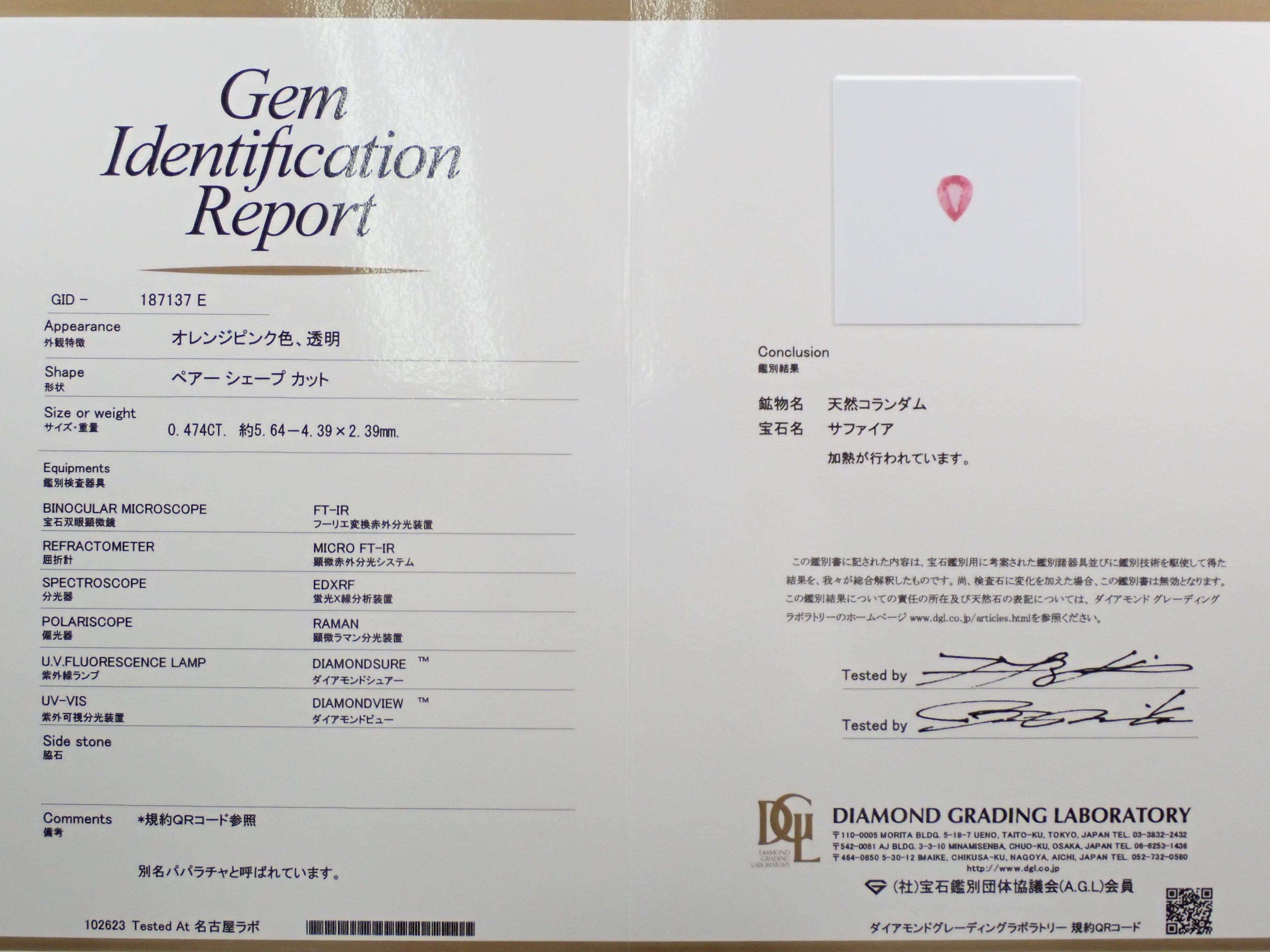 【12548254掲載】パパラチアサファイア 0.474ctルース