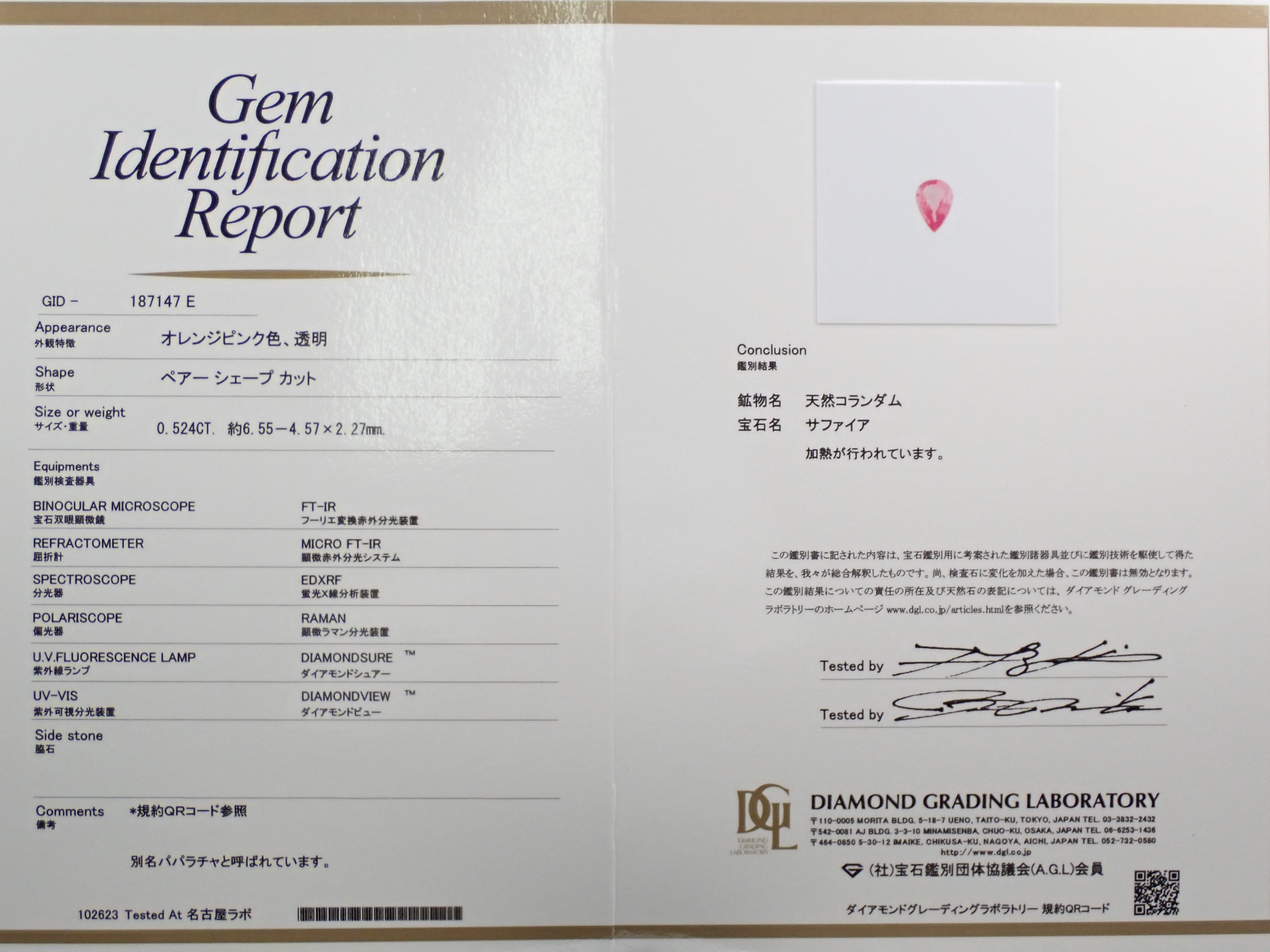 【12548259掲載】パパラチアサファイア 0.524ctルース