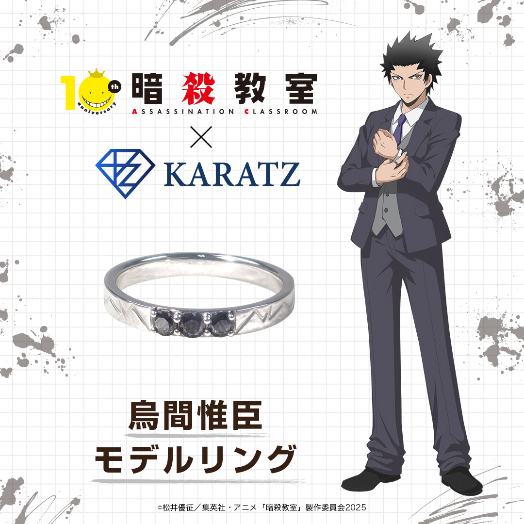 黒い石の装飾リング U 45-53 5/10(日) 販売終了】アニメ「暗殺教室」×KARATZコラボ 烏間惟臣 モデル