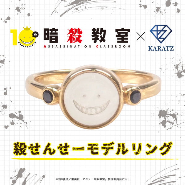 12/25(木) 販売終了】アニメ「暗殺教室」×KARATZコラボ 殺せんせ