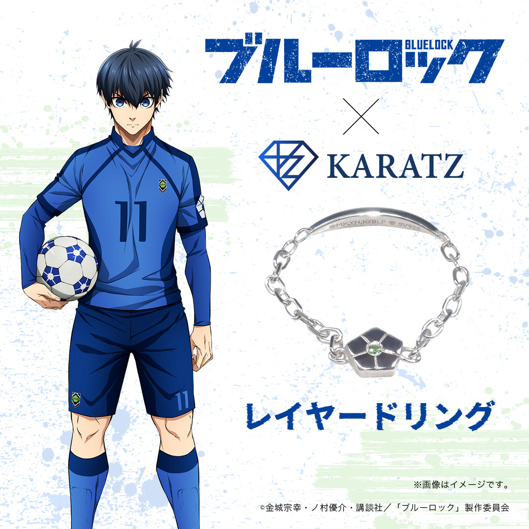 【12/12(金) 22:00販売】TV アニメ『ブルーロック』×KARATZコラボ　レイヤードリング