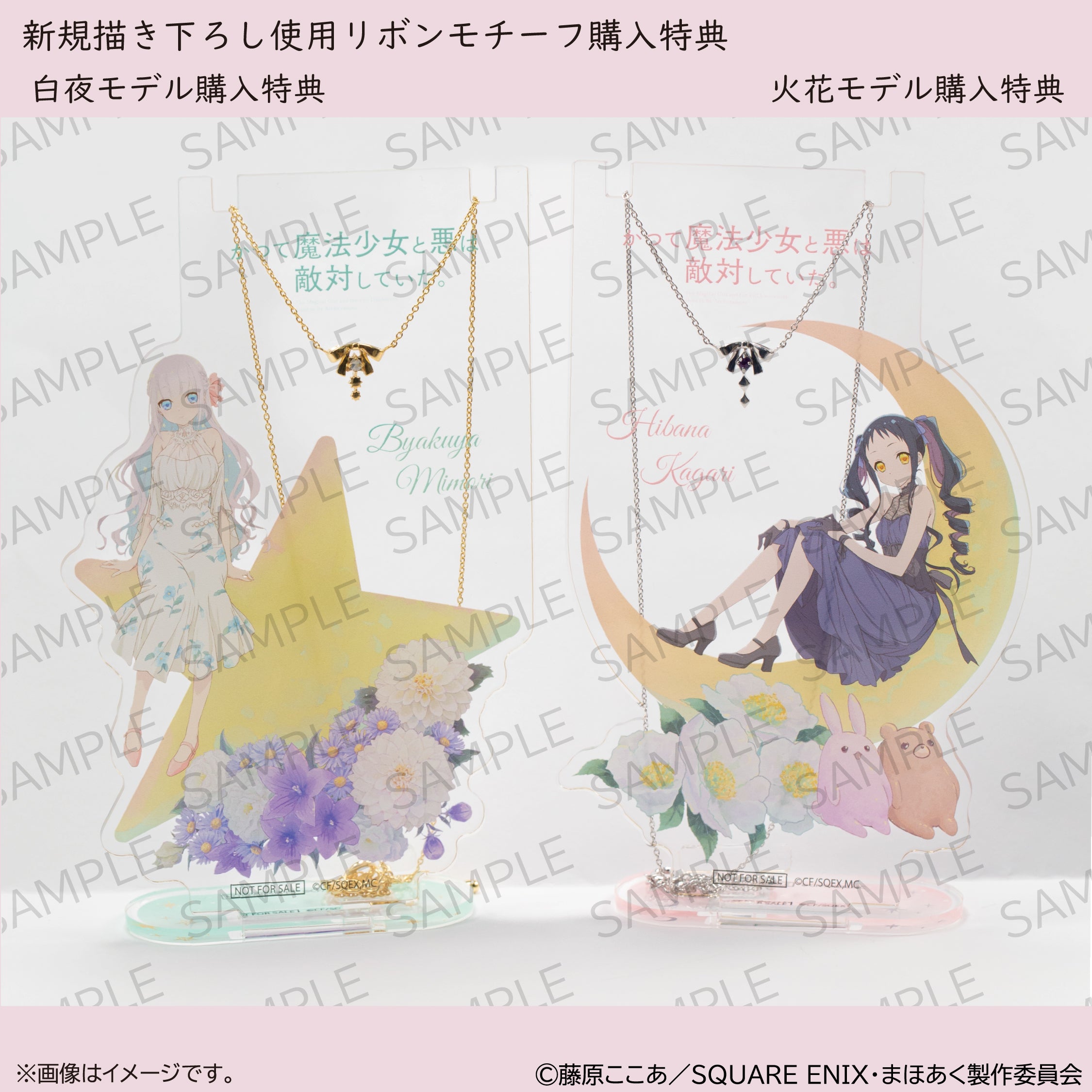 【7/24(木) 22時販売】TVアニメ「かつて魔法少女と悪は敵対していた。」×KARATZコラボ魔法少女イメージネックレス- 篝火花モデル -