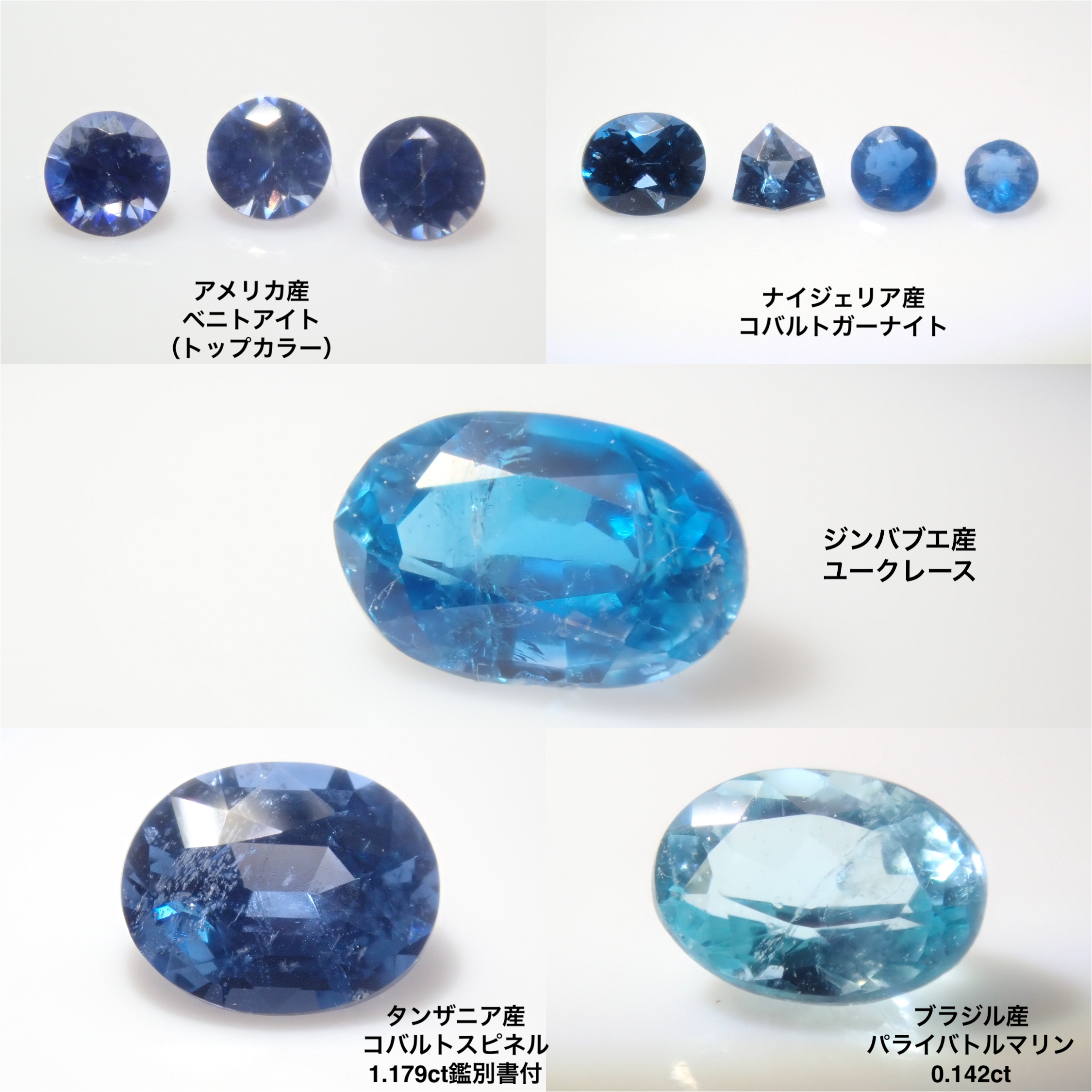 【12/7 22時販売】《限定10石》ブルー宝石ガチャ💎ブラジル産パライバトルマリン0.142ct・ジンバブエ産ユークレース・1.17ctのコバルトスピネル(鑑別書付：カラーシフト)・ベニトアイトなど《複数購入割引有》
