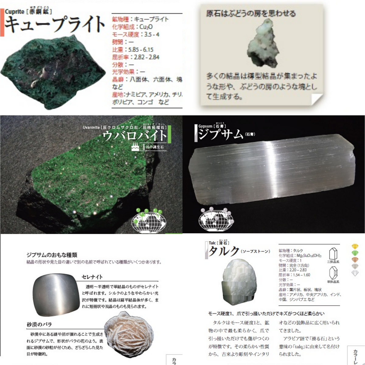 書籍『宝石図鑑』掲載ガチャ💎宝石図鑑掲載されている宝石1石+