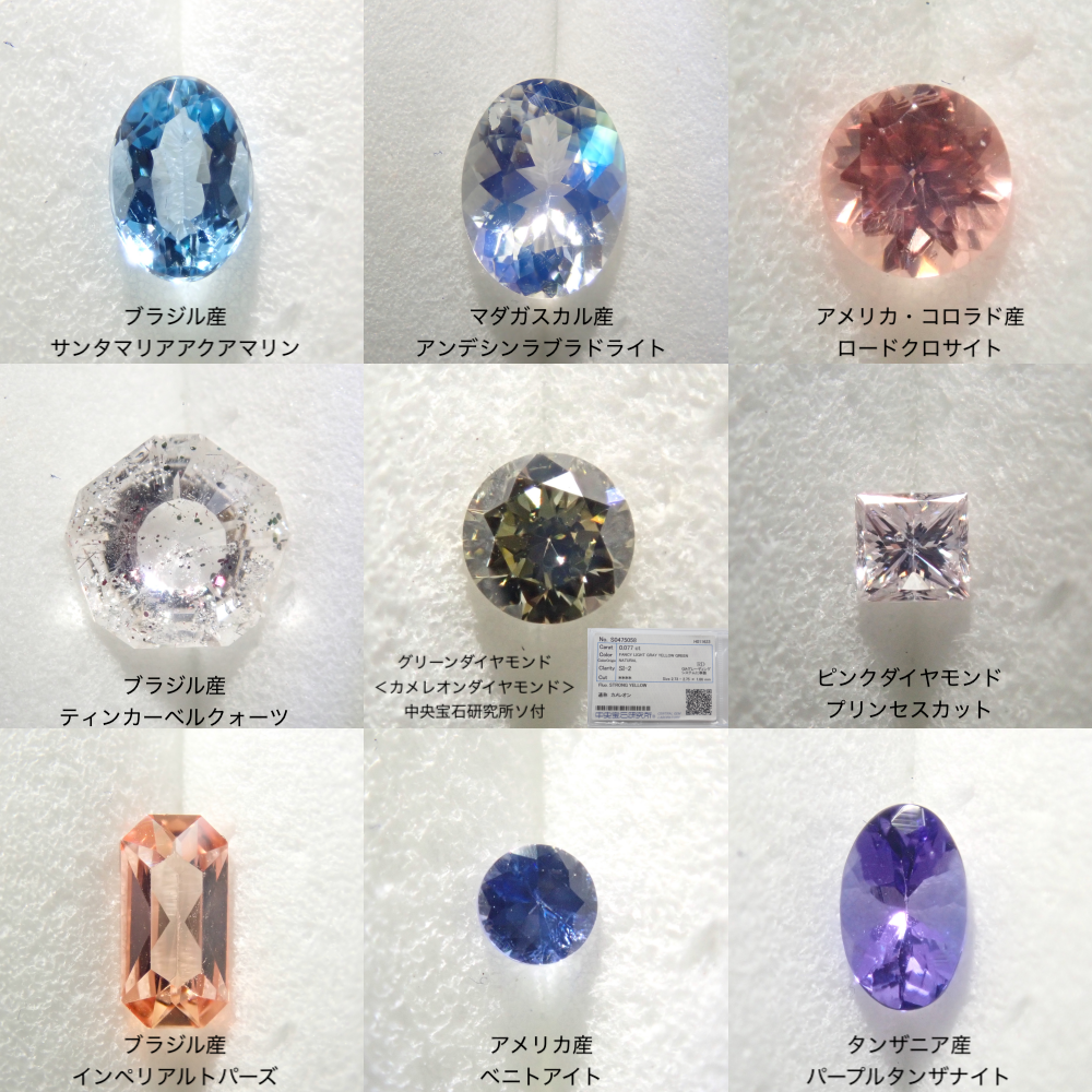 《7周年記念特別企画》💎【12/8 22時販売】ジェムガチャ💎カメレオンダイヤ・ピンクダイヤ・ベニトアイトなど（さらにブラジル産アレキサンドライト1石付き）《複数購入割引有》