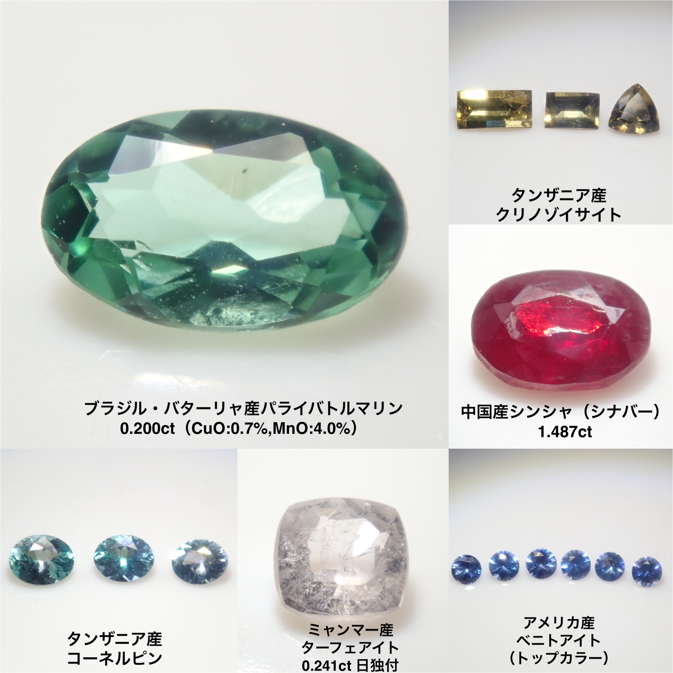 【12/7 22時販売】《限定15石》レアストーンガチャ💎ブラジル産パライバトルマリン0.200ct（CuO:0.7%,MnO:4.0%）・シンシャ（鑑別書付き1.487ct）・ターフェアイト0.241ct ほか《複数購入割引有》
