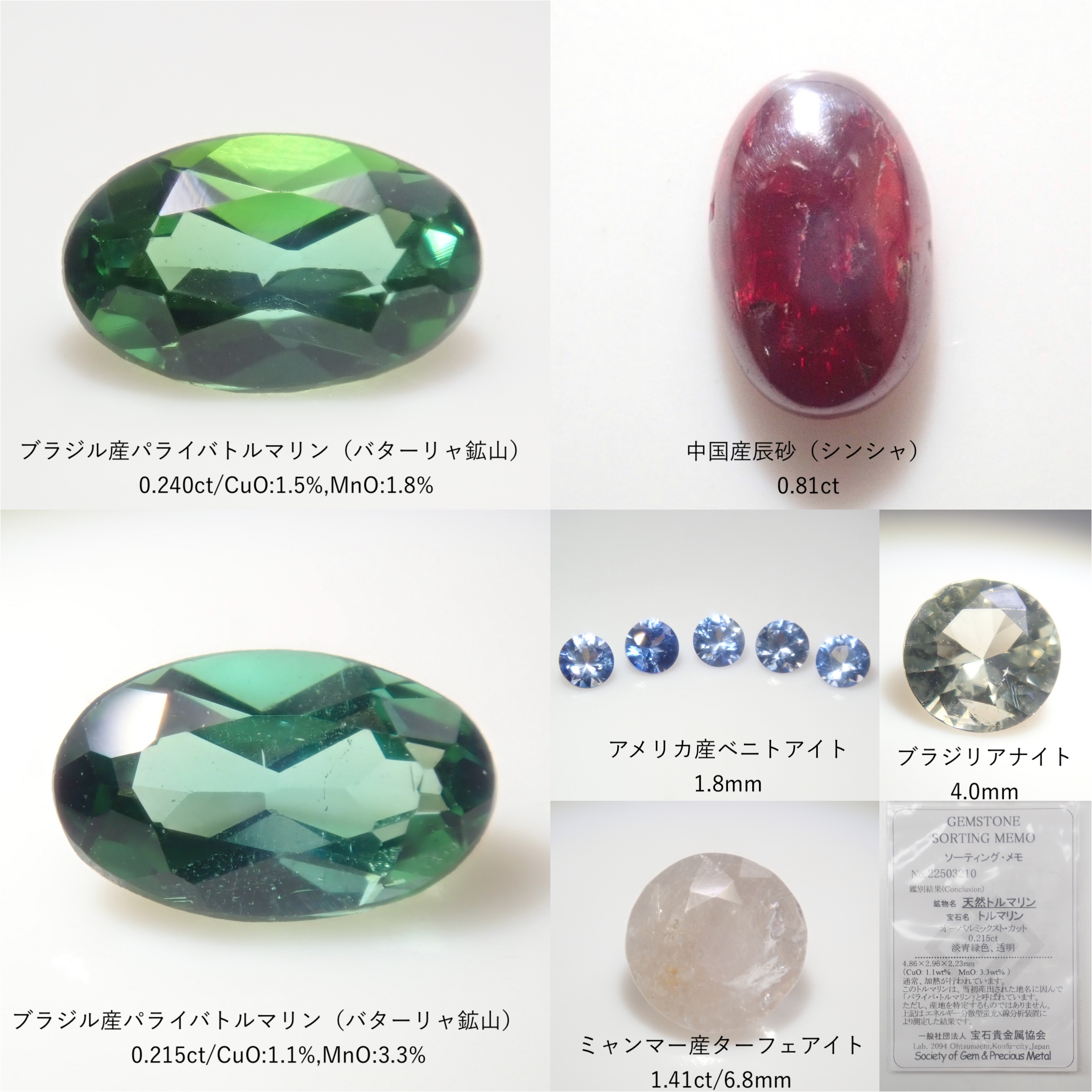 【11/1 22時販売】《限定15石》レアストーンガチャ💎ブラジル産パライバトルマリン0.240ct・ターフェアイト・シンシャ・ベニトアイトなど《複数購入割引有》