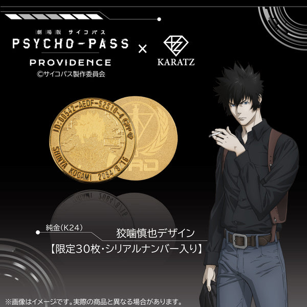 8/16(土) 22時販売】《限定30枚》『劇場版 PSYCHO-PASS