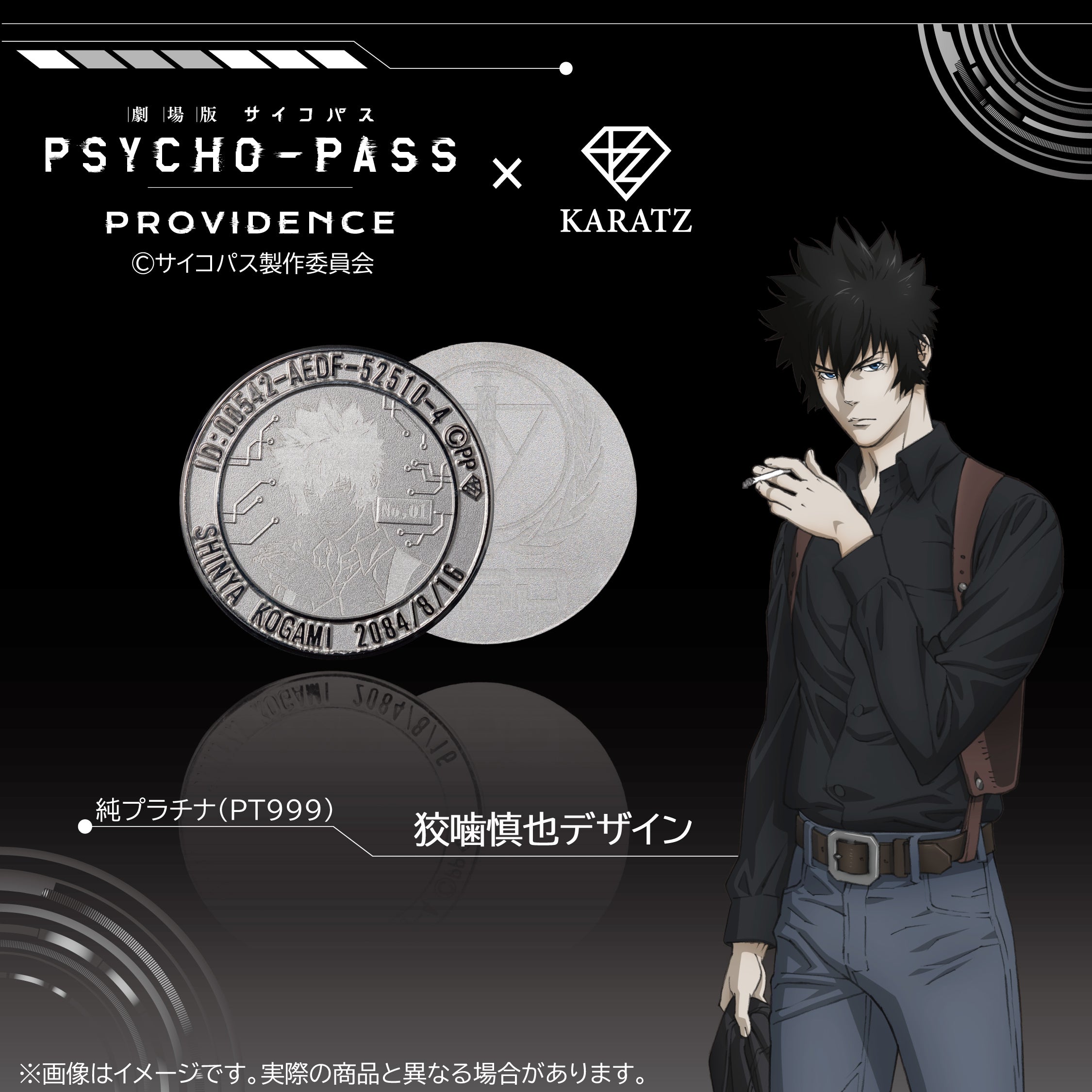  2025年おすすめのアイテム満載 PSYCHO-PASS サイコパス』×KARATZコラボジュエリー カードゲーム・トランプ