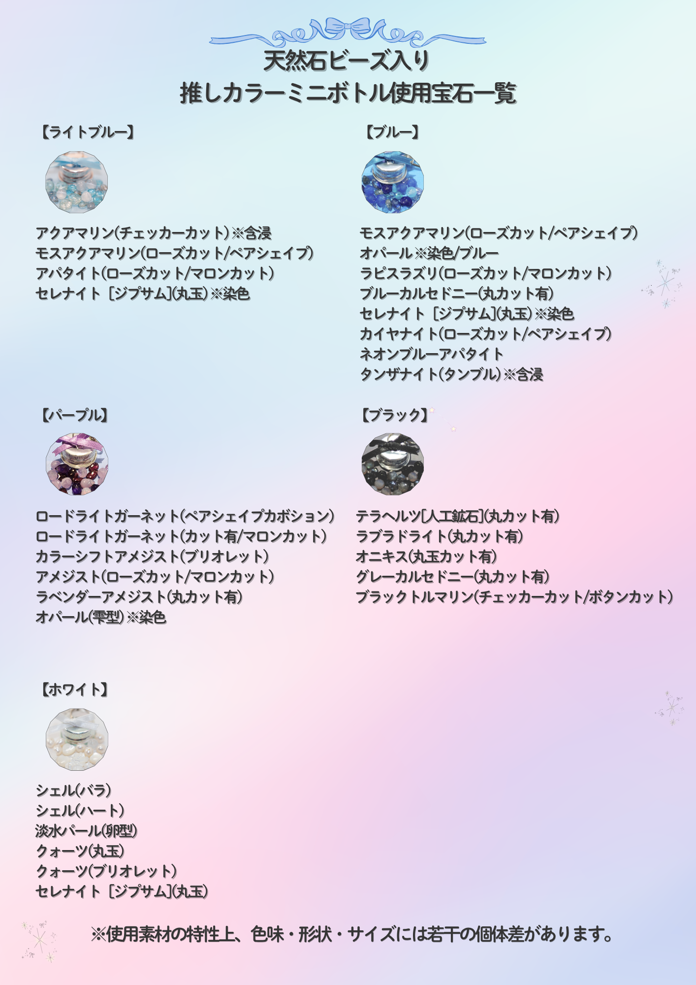 天然石を詰め込んだミニボトルキーホルダー《全11色から選択可》