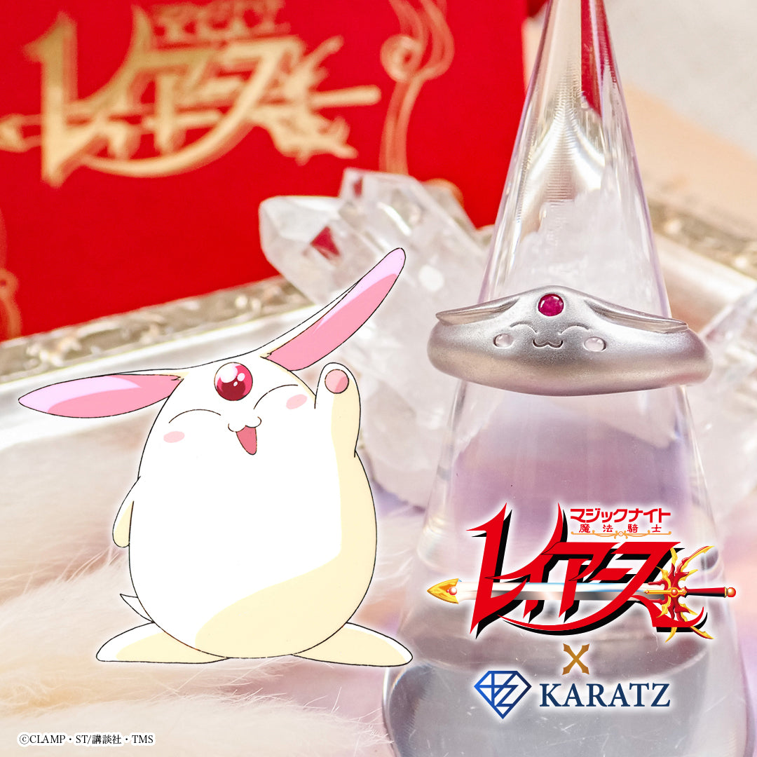 【9/25(木) 22:00販売開始】TVアニメ「魔法騎士レイアース」×KARATZコラボ　モコナぽってりリング  30周年記念ジュエリー