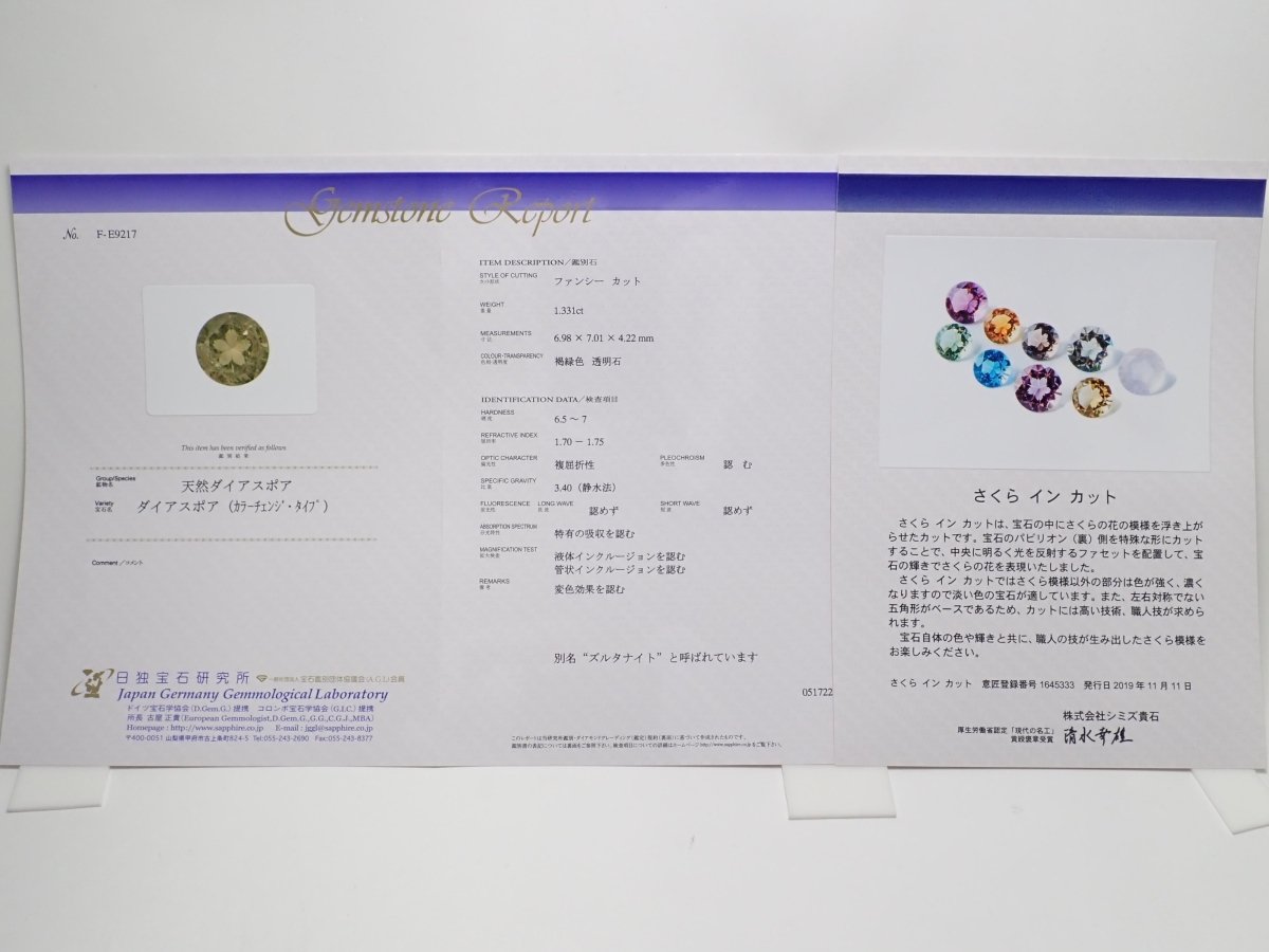 【さくらインカット】カラーチェンジダイアスポア 1.331ct《コラボ》ルース ワッペン付 - カラッツSTORE