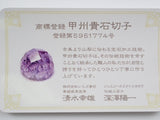 【甲州貴石切子】バイカラートルマリン 1.950ctルース - カラッツSTORE