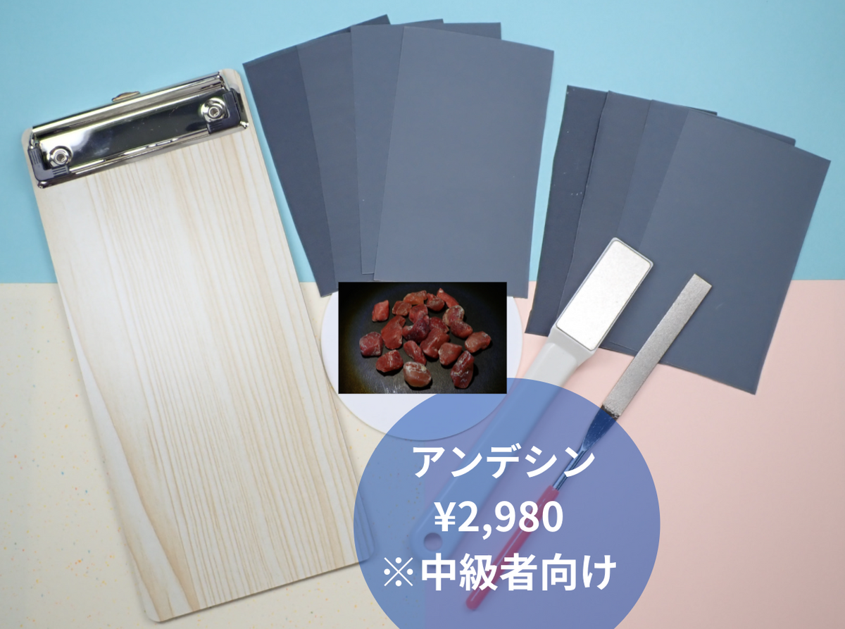 a*様 原石　プリシク　セット 宝石研磨に挑戦してみよう「自分で出来る原石磨きセット」（中級者向け