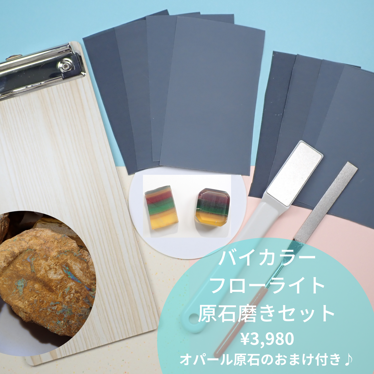 大人用】宝石磨きに挑戦してみよう「自分で出来る原石磨きセット