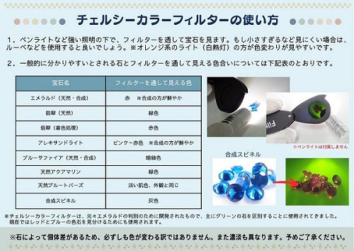 宝石商の道具「チェルシーカラーフィルター＆二色鏡」宝石3石＆説明書付き」