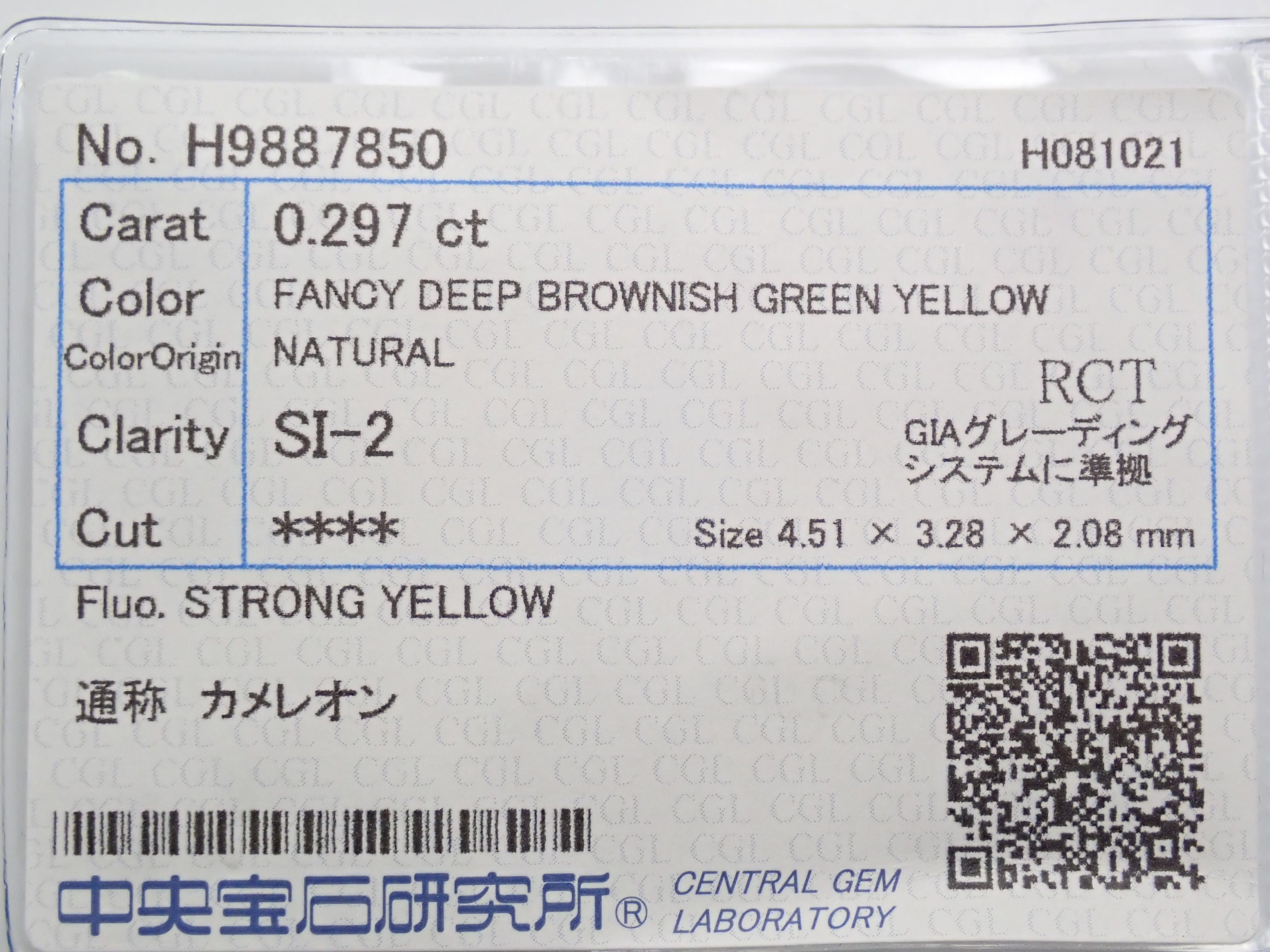 【32500944掲載】カメレオンダイヤモンド 0.297ctルース(FANCY DEEP BROWNISH GREEN YELLOW, SI2)