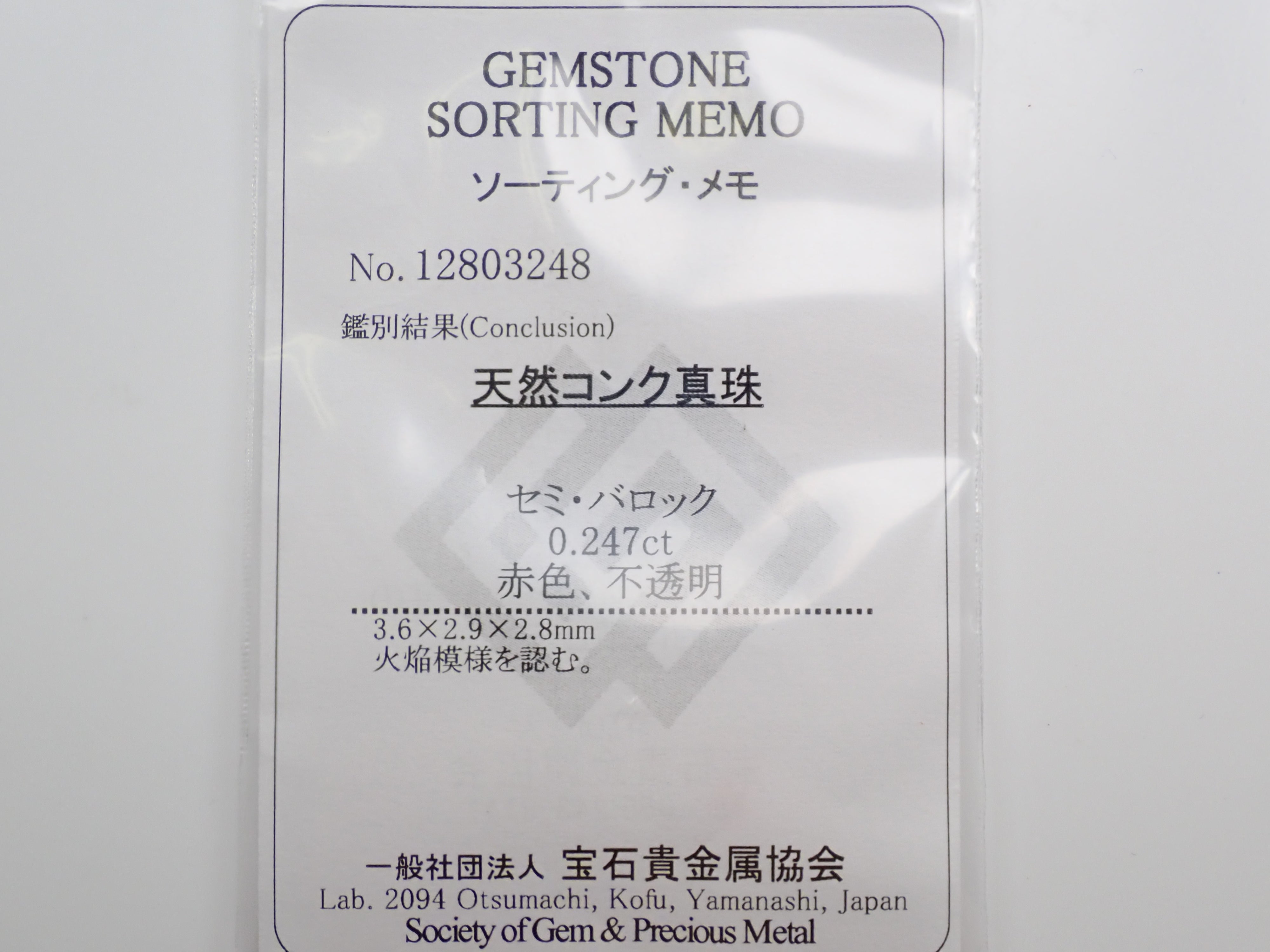 コンクパール 1.490ctルース（火焔模様有り）《6月誕生石》