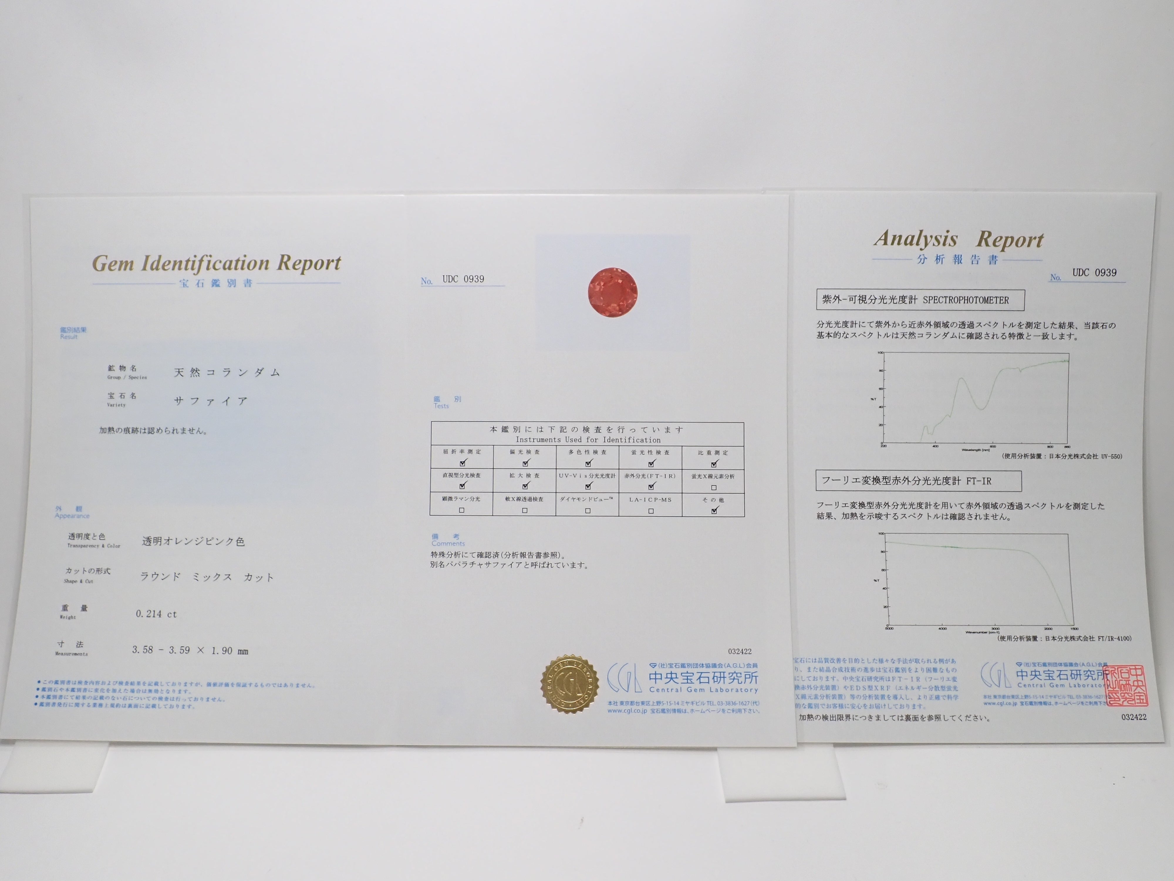 非加熱パパラチアサファイア 0.205ctルース 中宝鑑