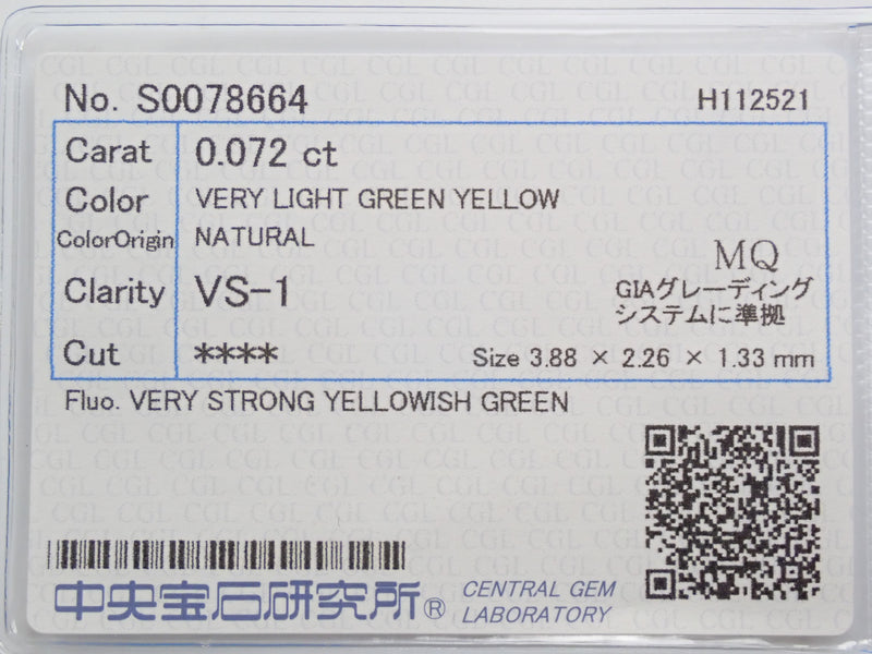 グリーンイエローダイヤモンド 0.072ctルース(VERY LIGHT GREEN YELLOW, VS1)