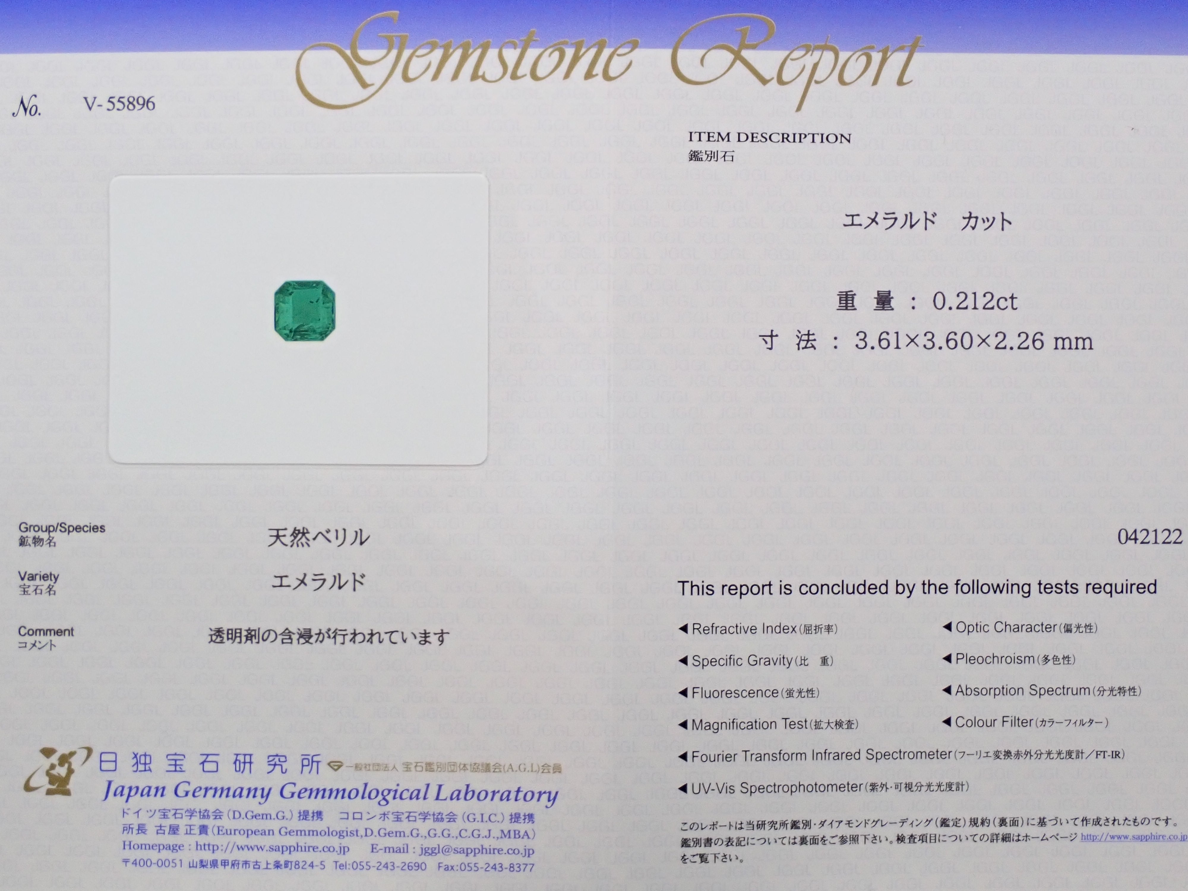 エメラルド 0.212ctルース 日独鑑