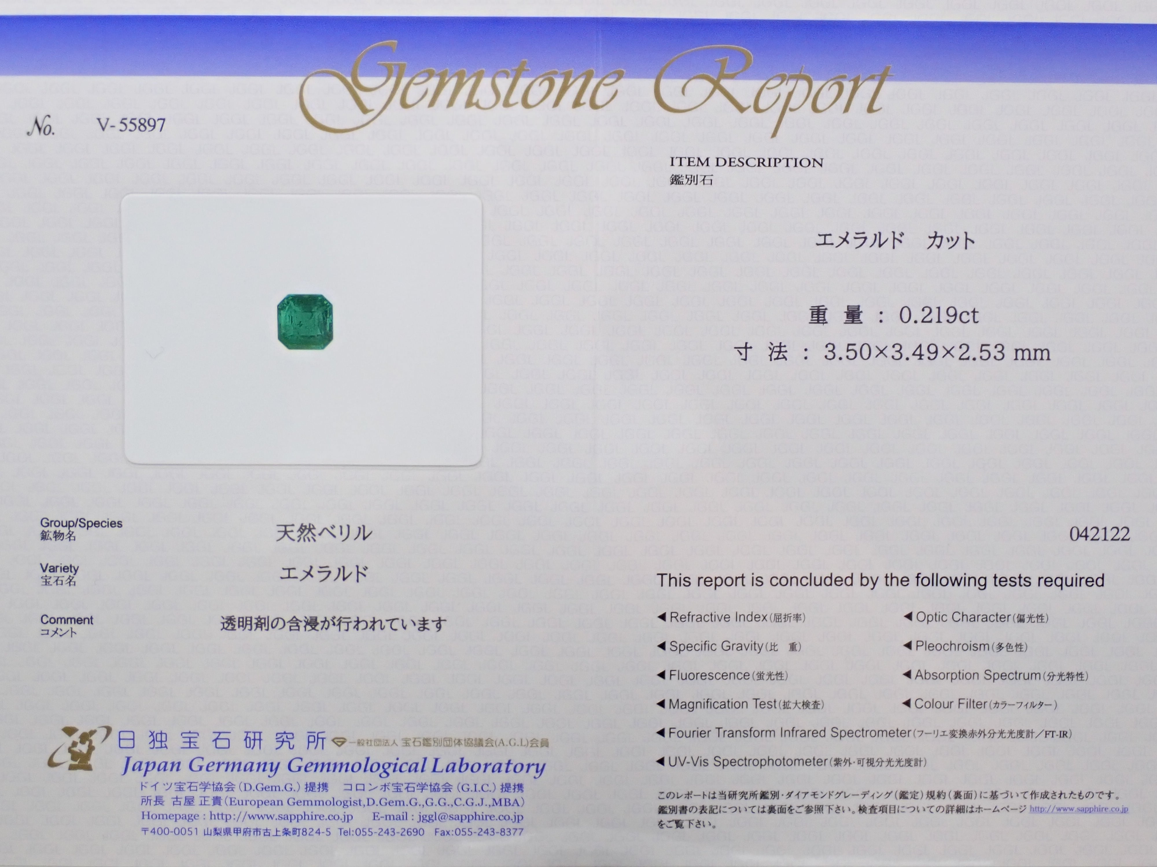 エメラルド 0.219ctルース 日独鑑