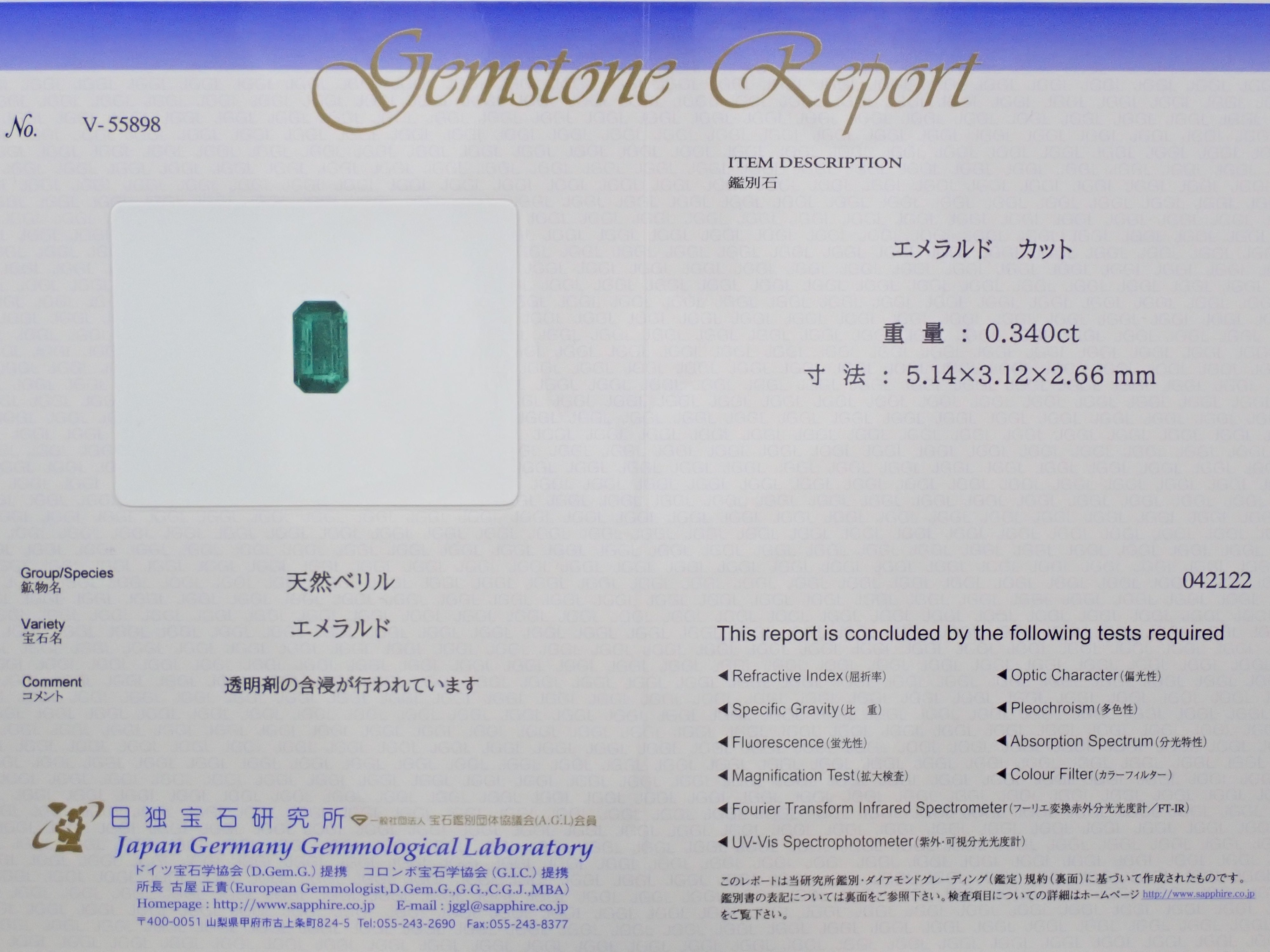 エメラルド 0.340ctルース 日独鑑