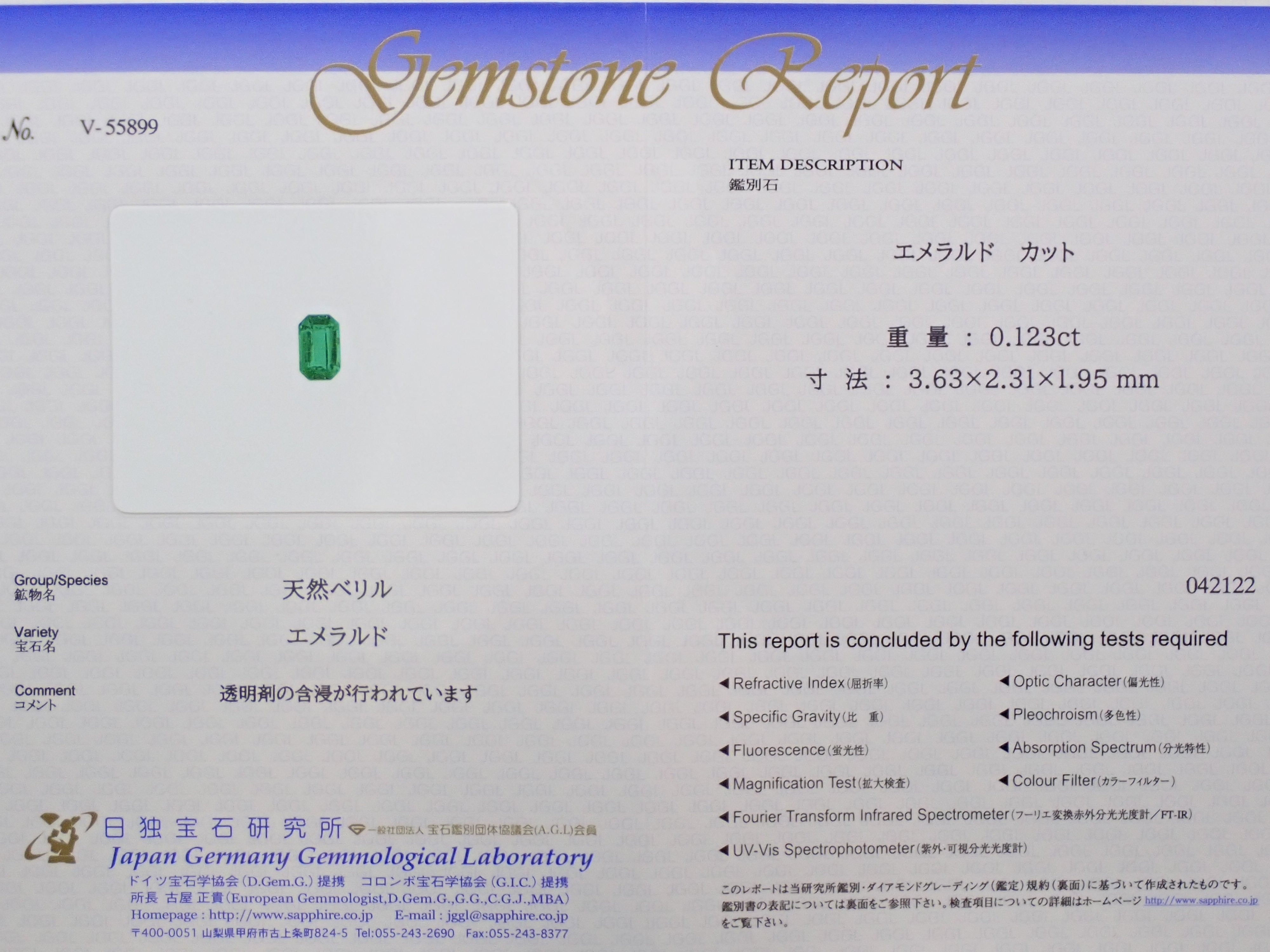 エメラルド 0.123ctルース 日独鑑