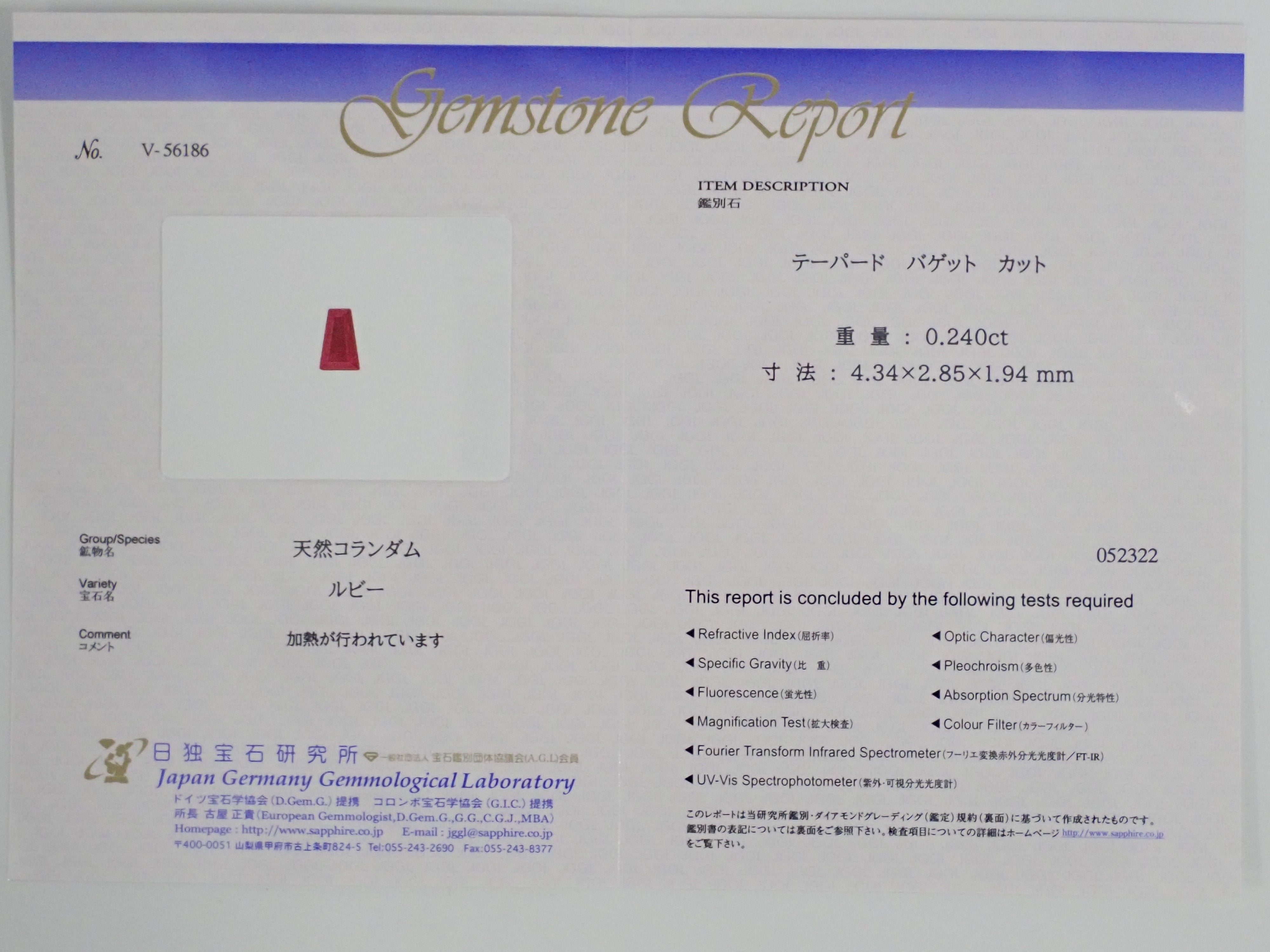 ルビー 0.240ctルース 日独鑑