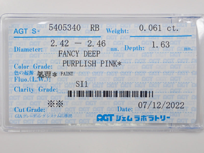 ファンシーディープパープリッシュピンクダイヤモンド（トリートメント） 2.4mm/0.061ctルース(FANCY DEEP PURPLISH PINK, SI1)