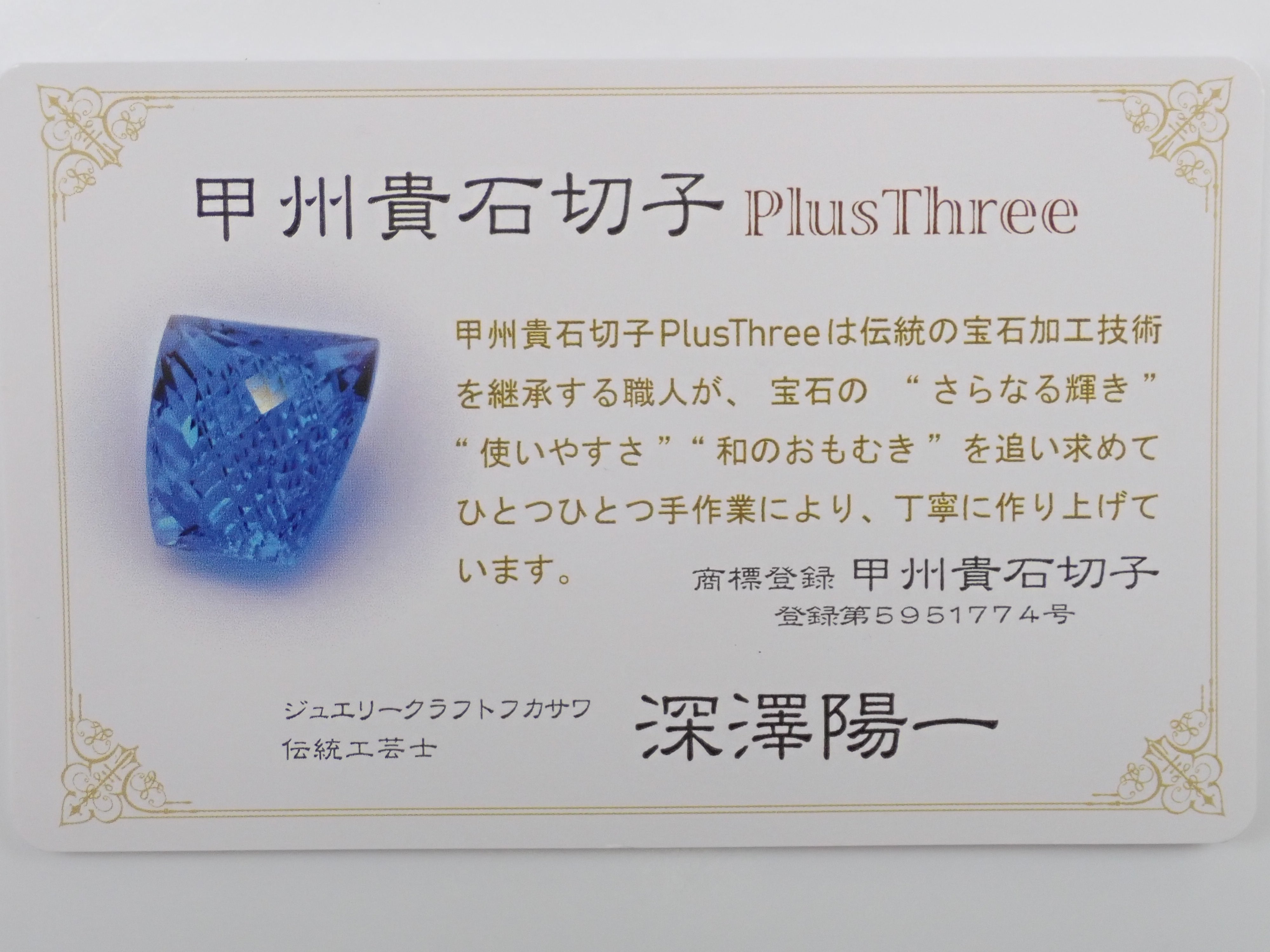 【甲州貴石切子plusthree】シトリン 2.490ctルース ワッペン付