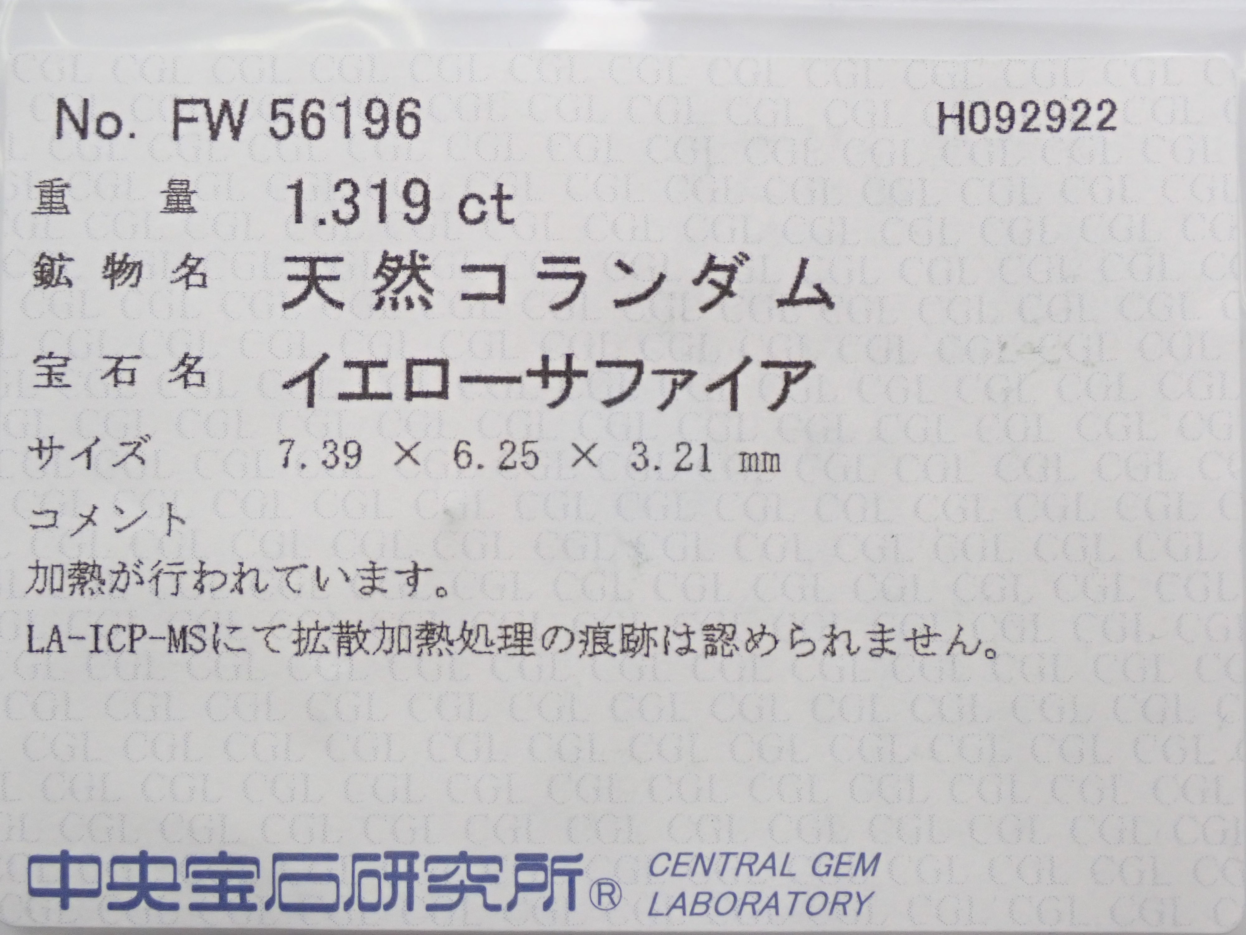 イエローサファイア 1.319ctルース 中宝