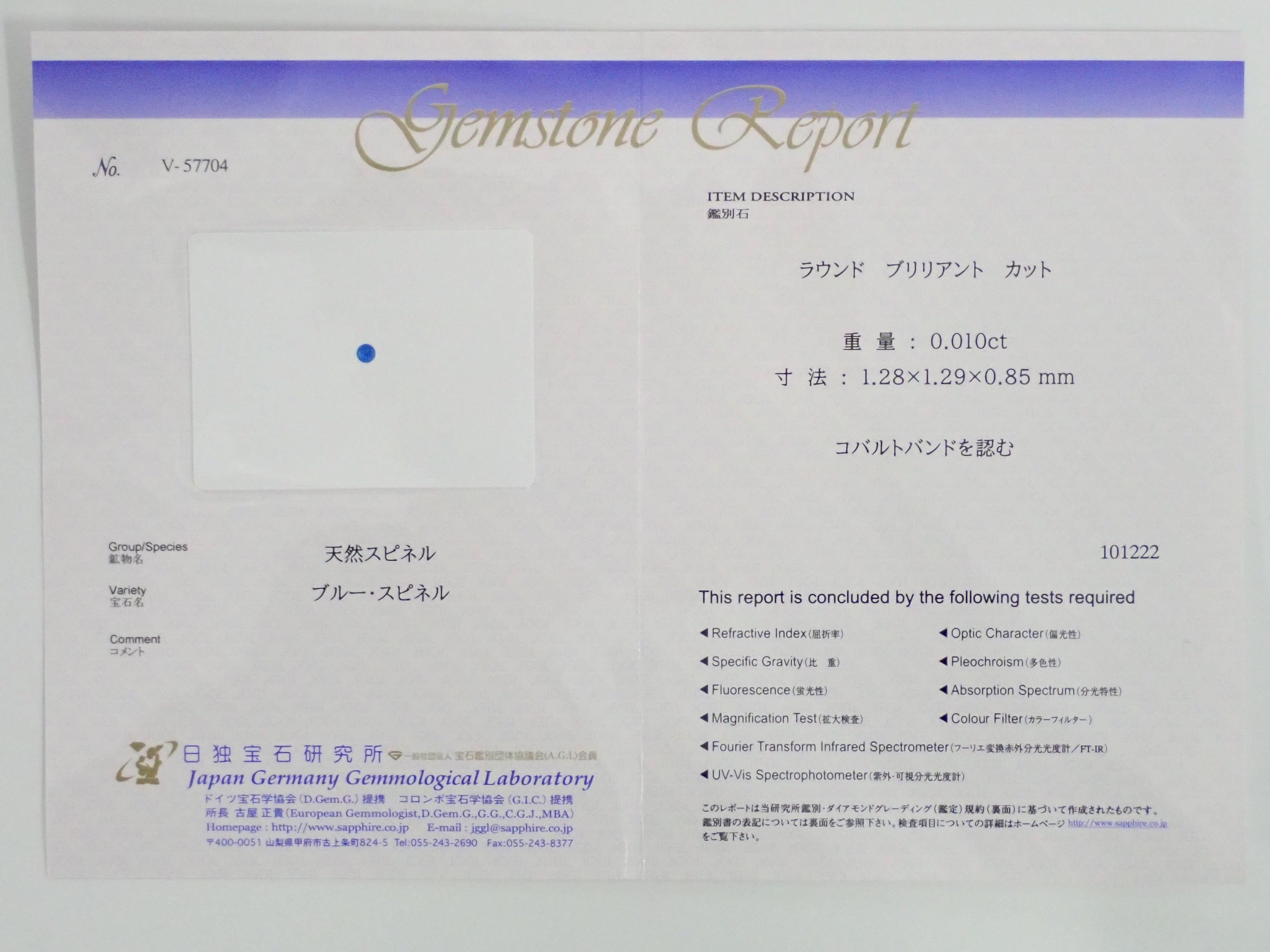 ベトナム産コバルトスピネル 0.010ctルース