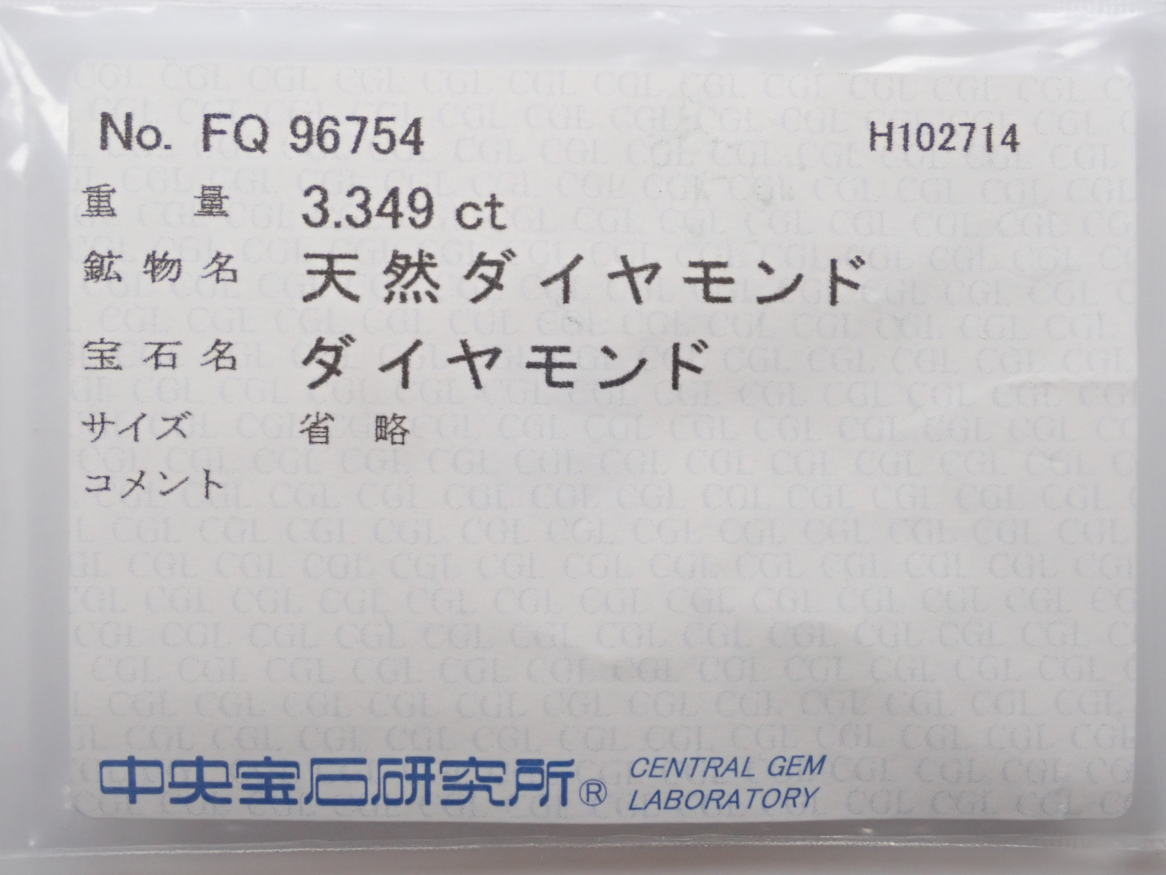 ダイヤモンド 3.35ct原石  中宝付