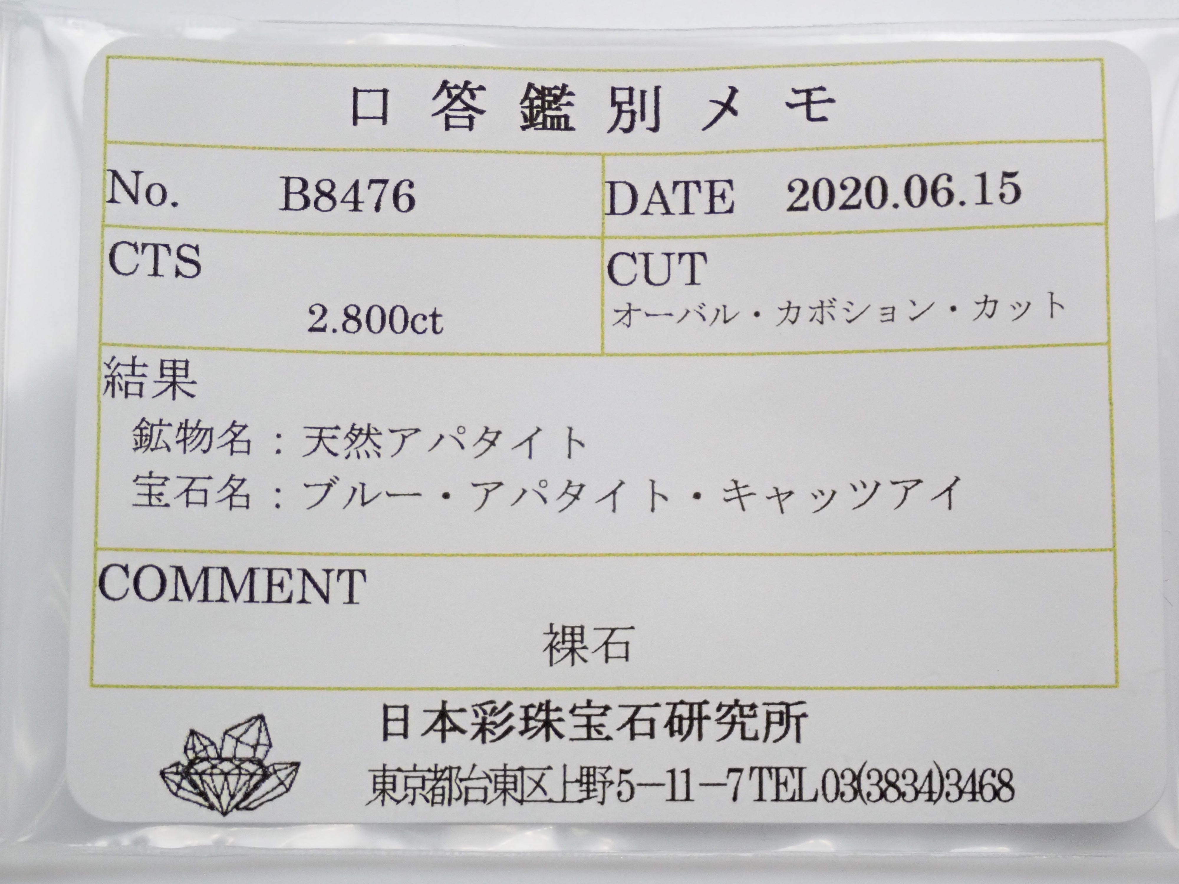 アパタイトキャッツアイ 2.800ctルース