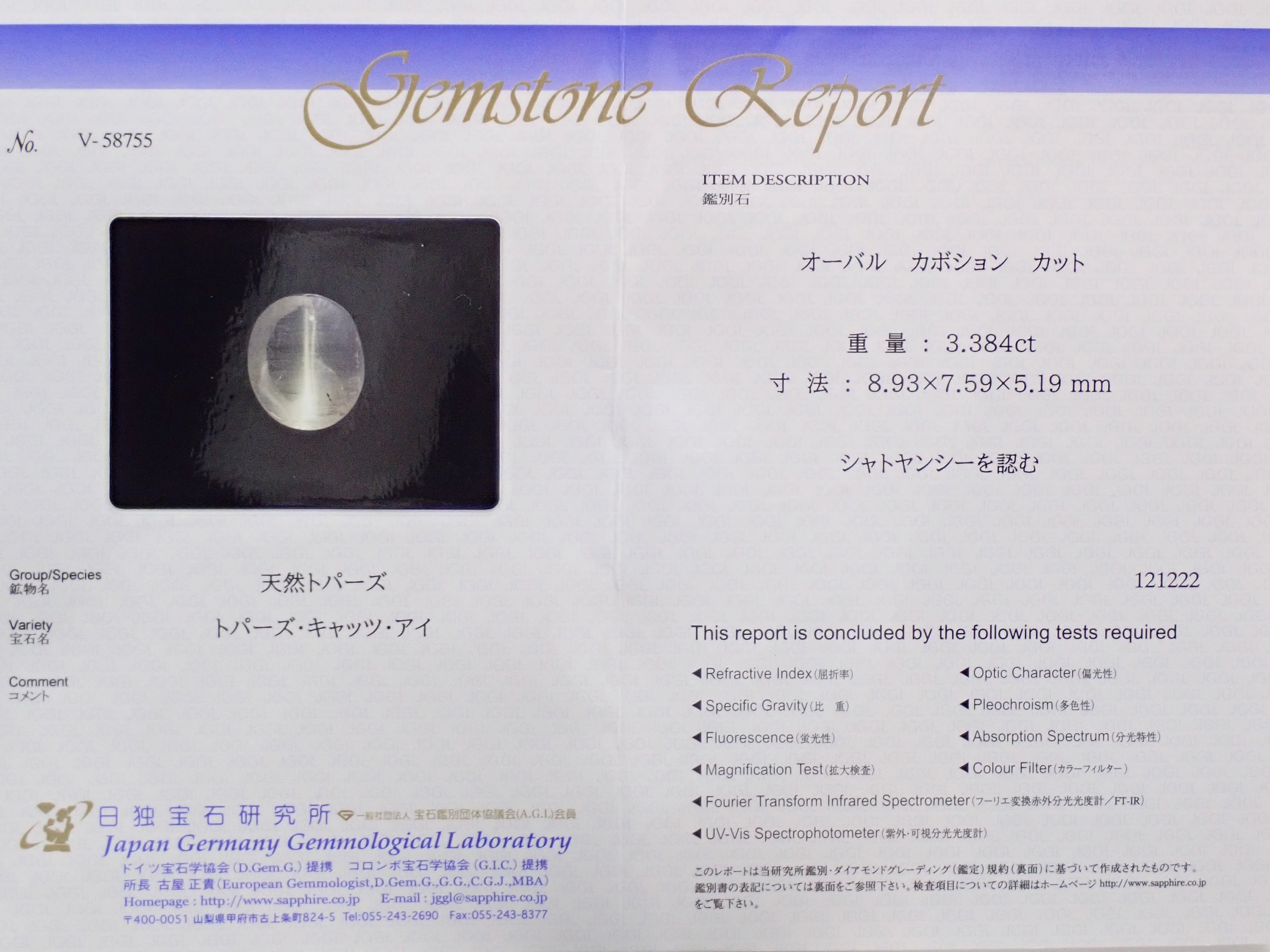 【12539379掲載】スリランカ産トパーズキャッツアイ 1.105ctルース