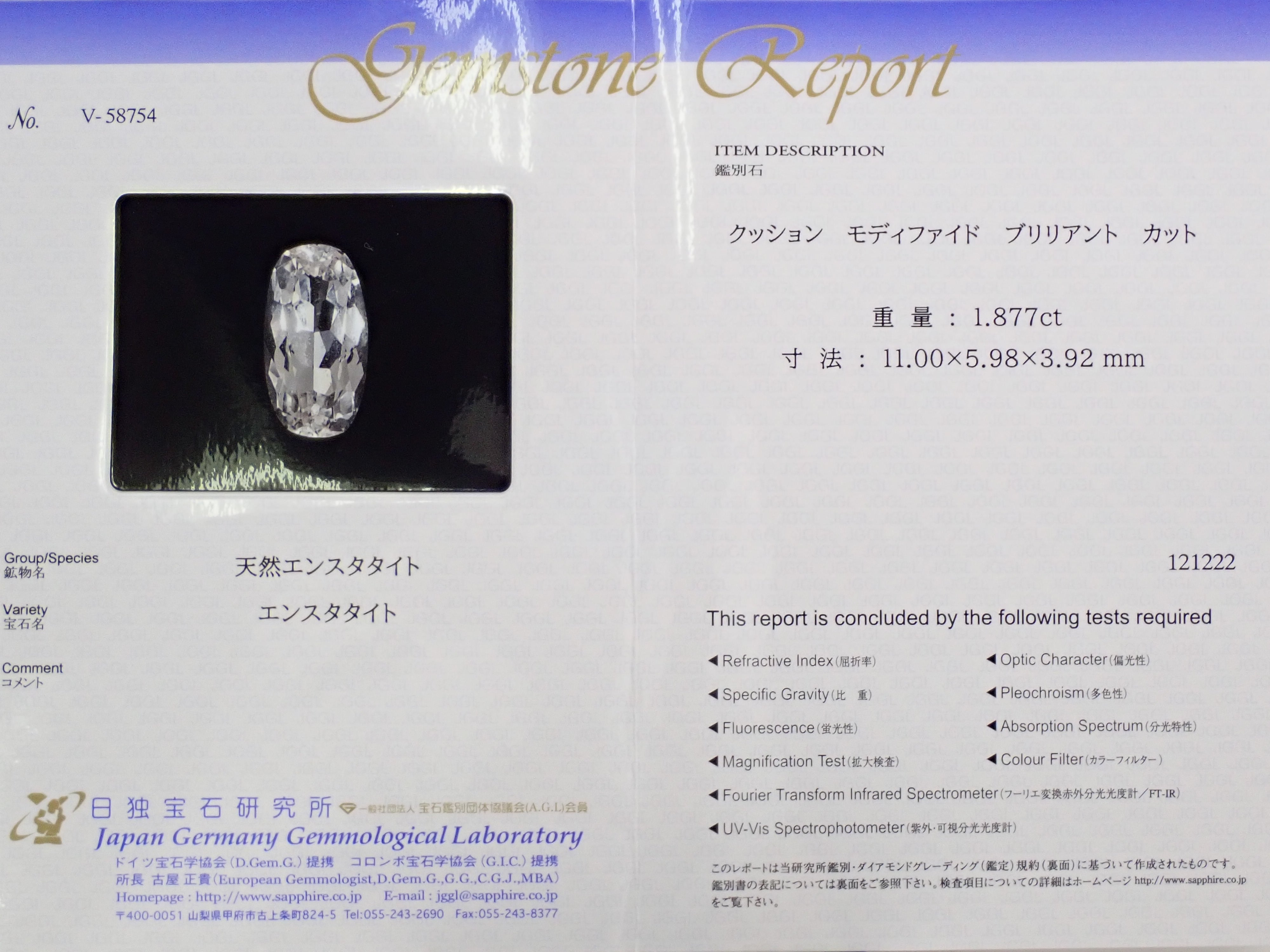 【12539378掲載】スリランカ産エンスタタイト 1.877ctルース