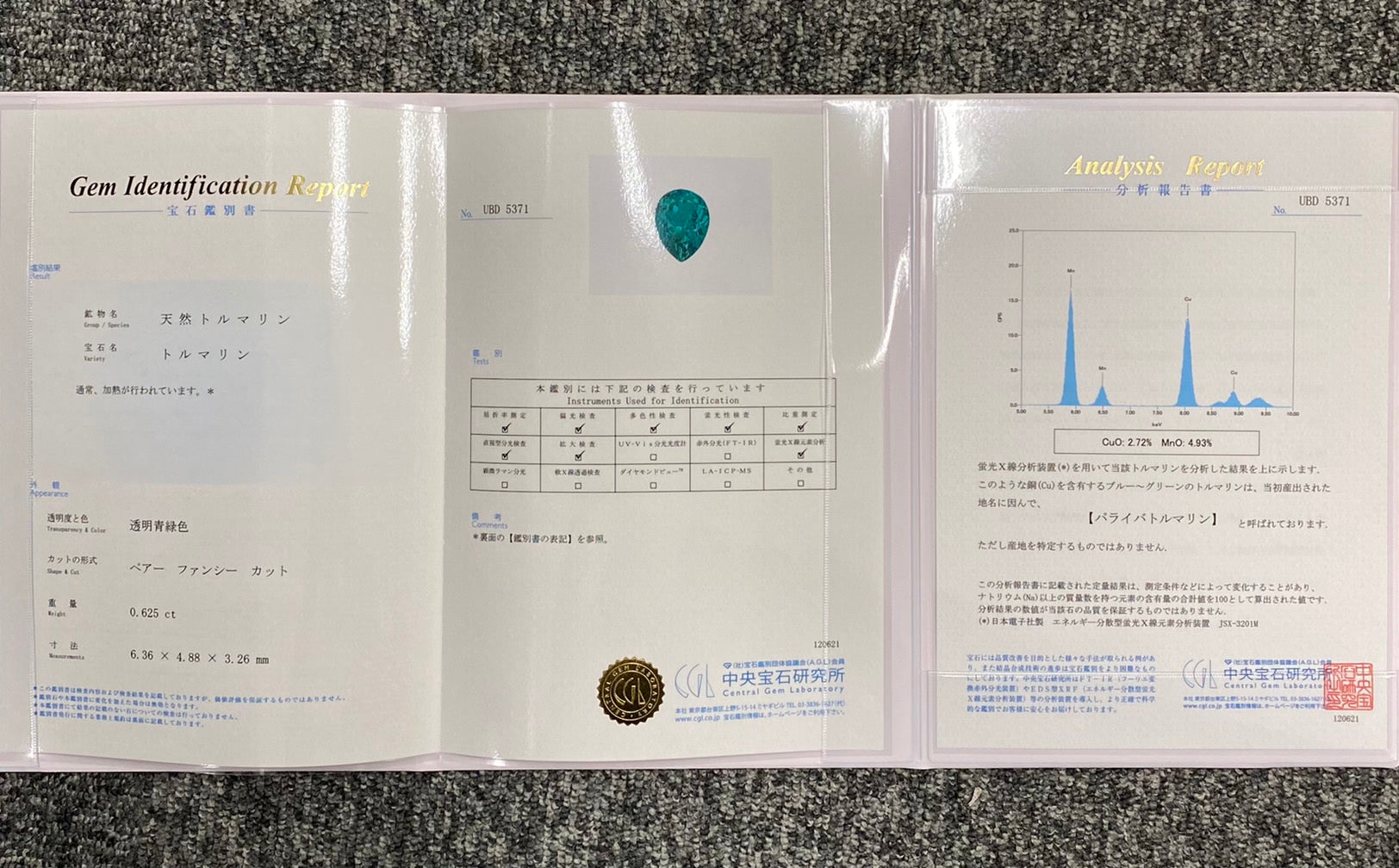 ブラジル産パライバトルマリン 0.62ctルース GIAu0026中宝分析報告書付 （CuO：2.72%