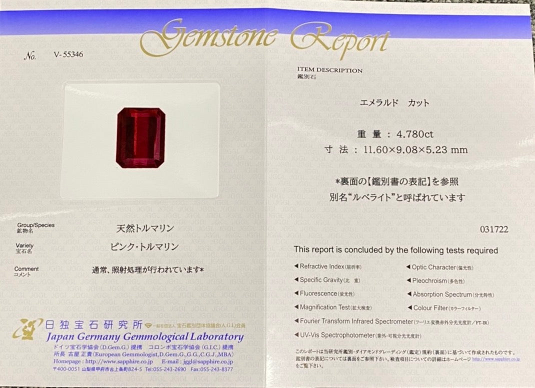 Rubellite 4.780ct loose Japanese-German book