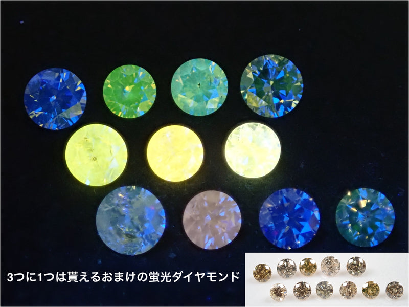 宝石ガチャガチャ💎蛍光ダイヤモンド（VS-SIクラス相当）《3個に1個は